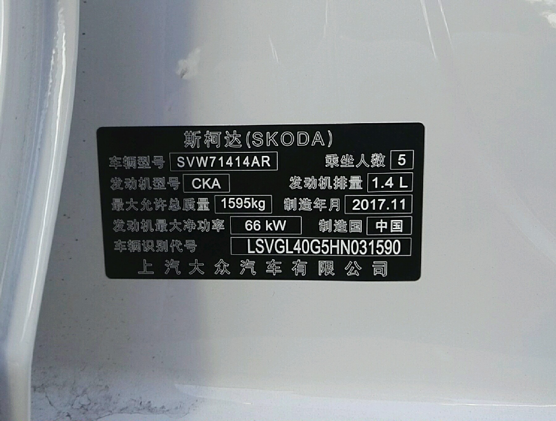 车辆铭牌