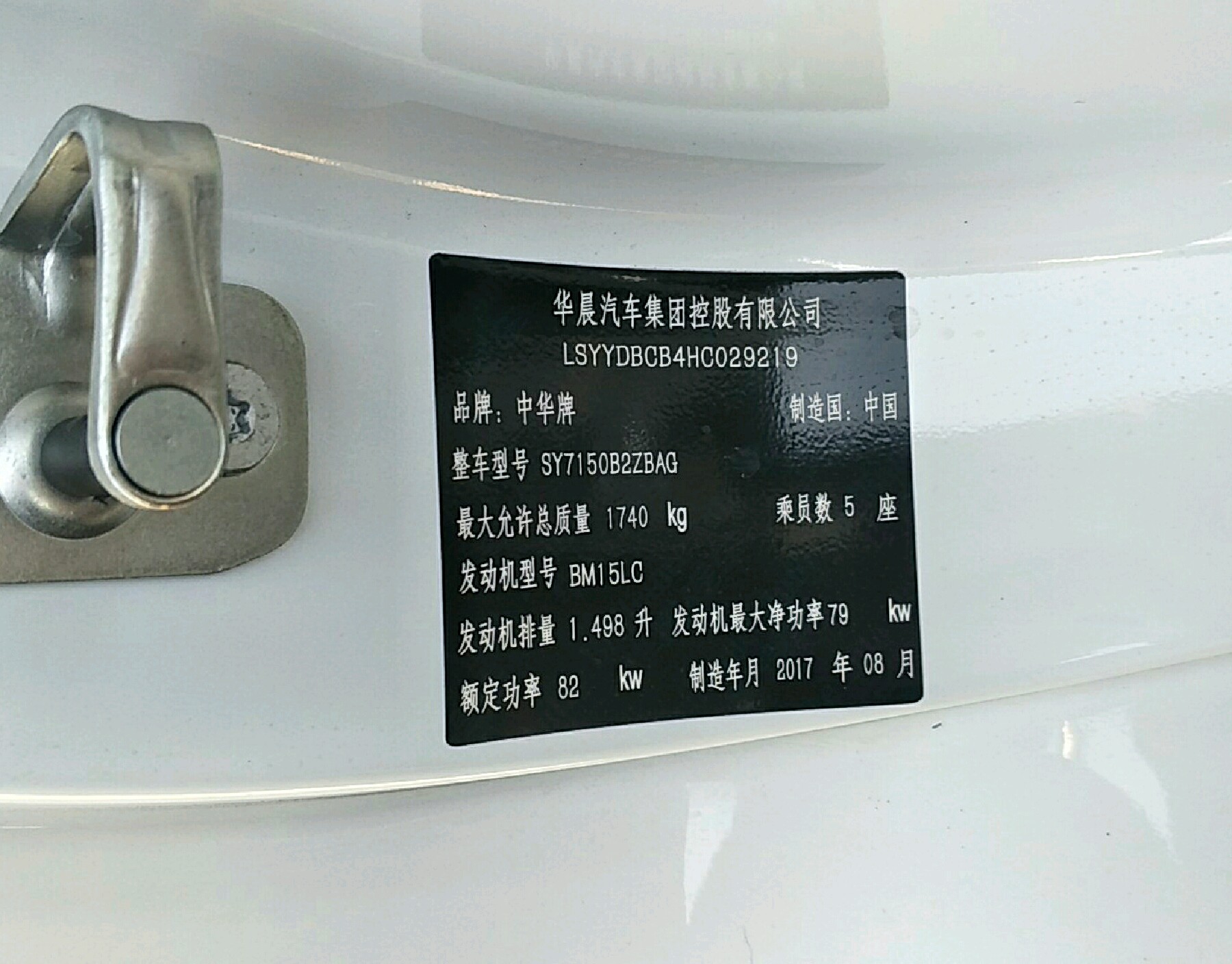 车辆铭牌