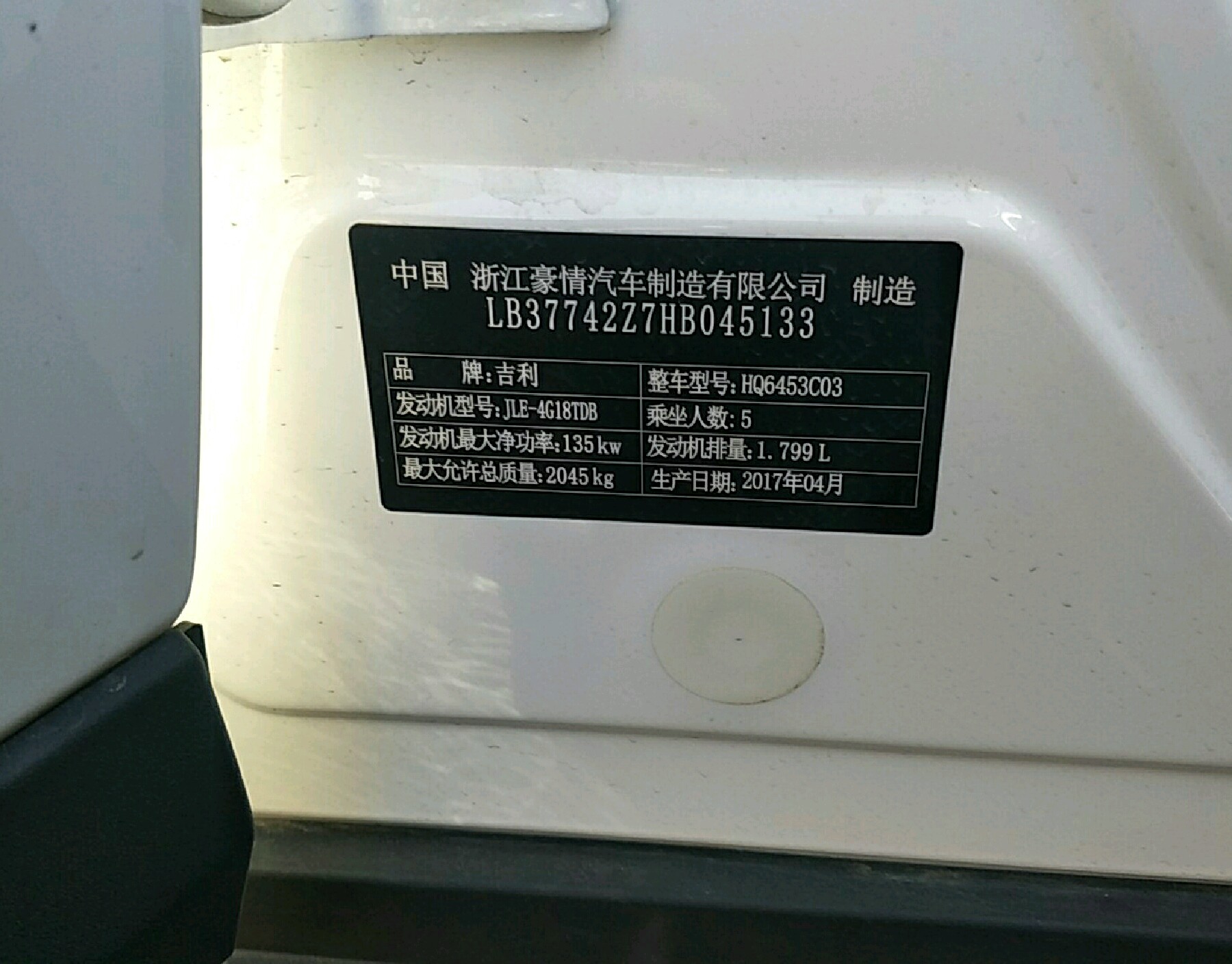 车辆铭牌