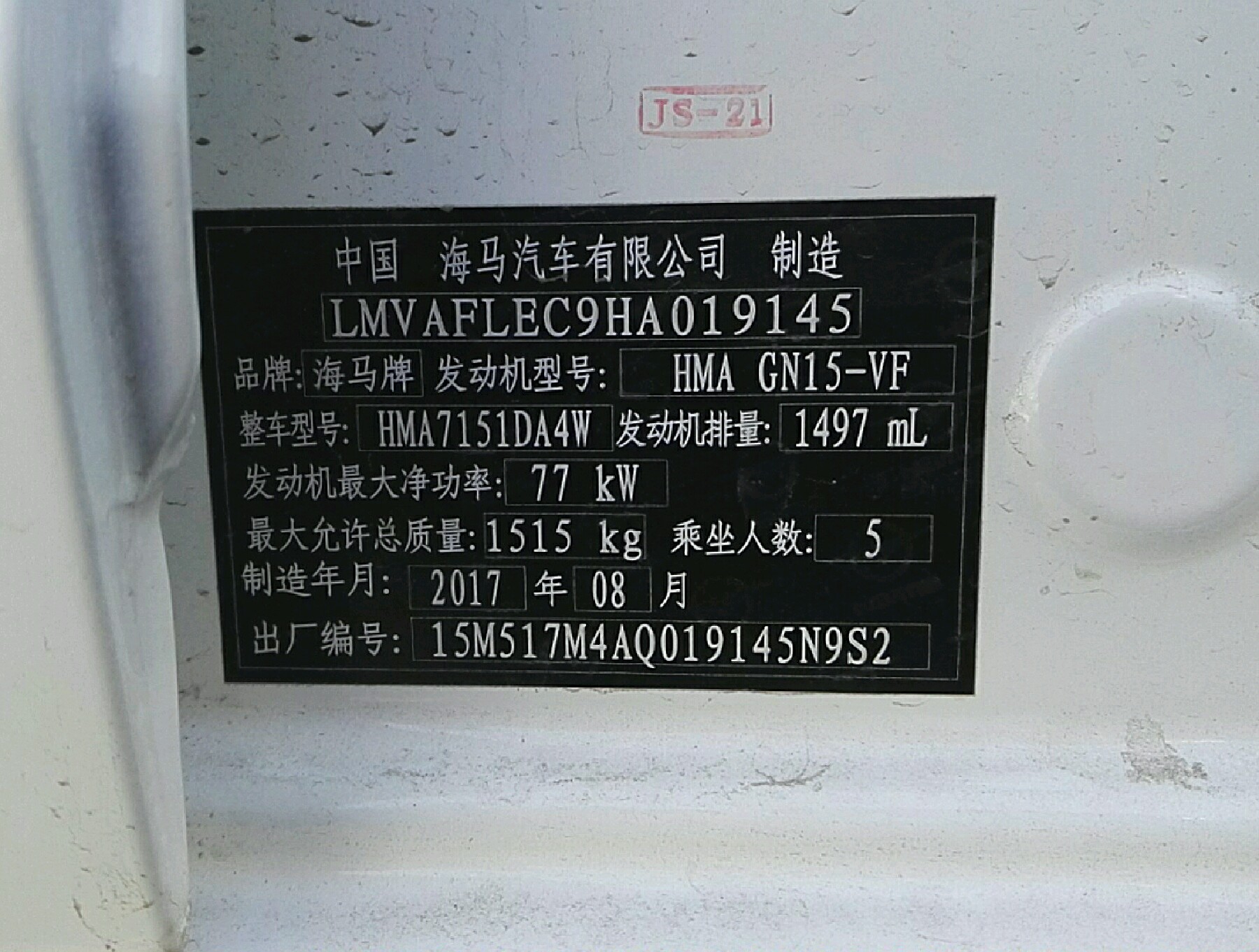车辆铭牌