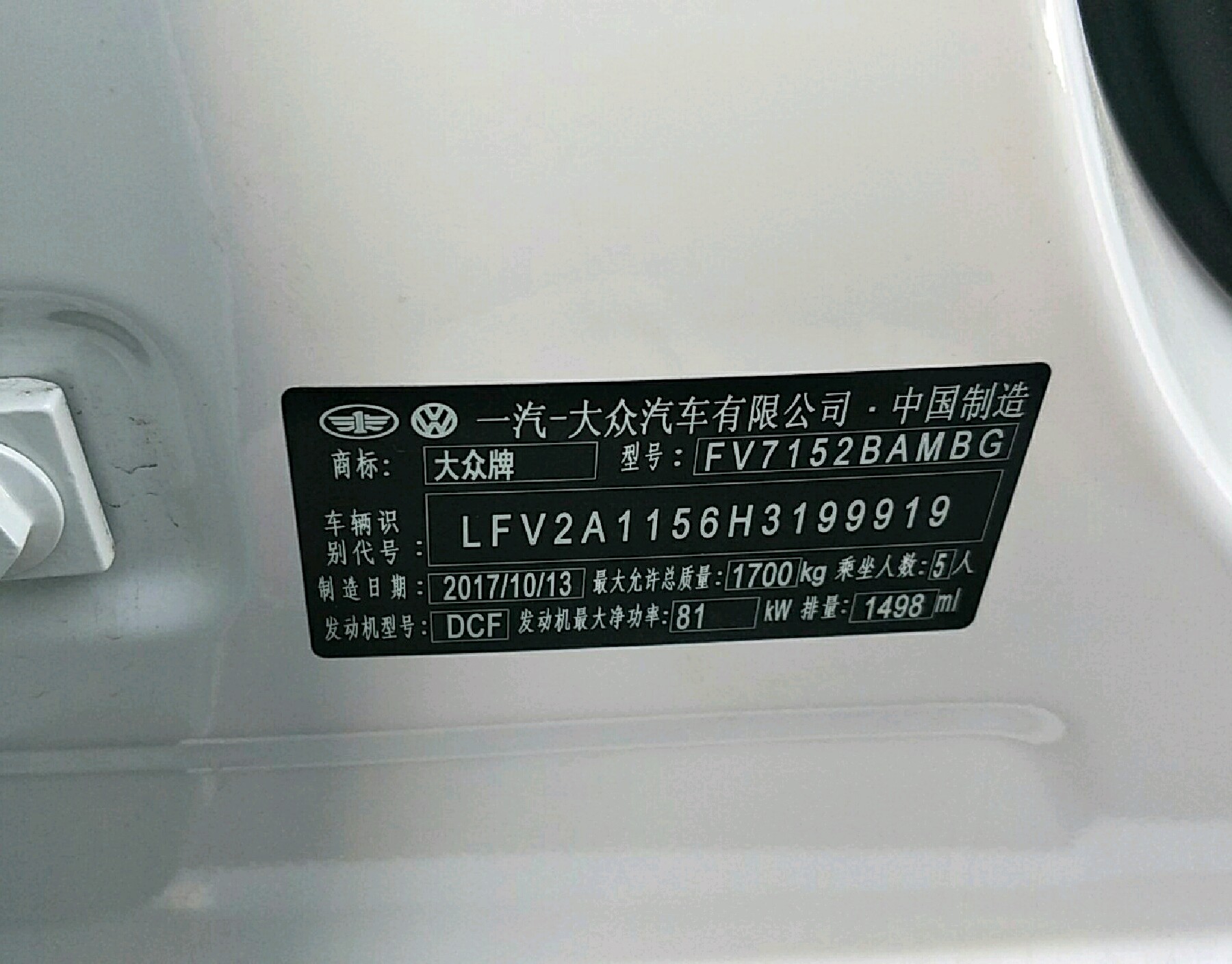 车辆铭牌