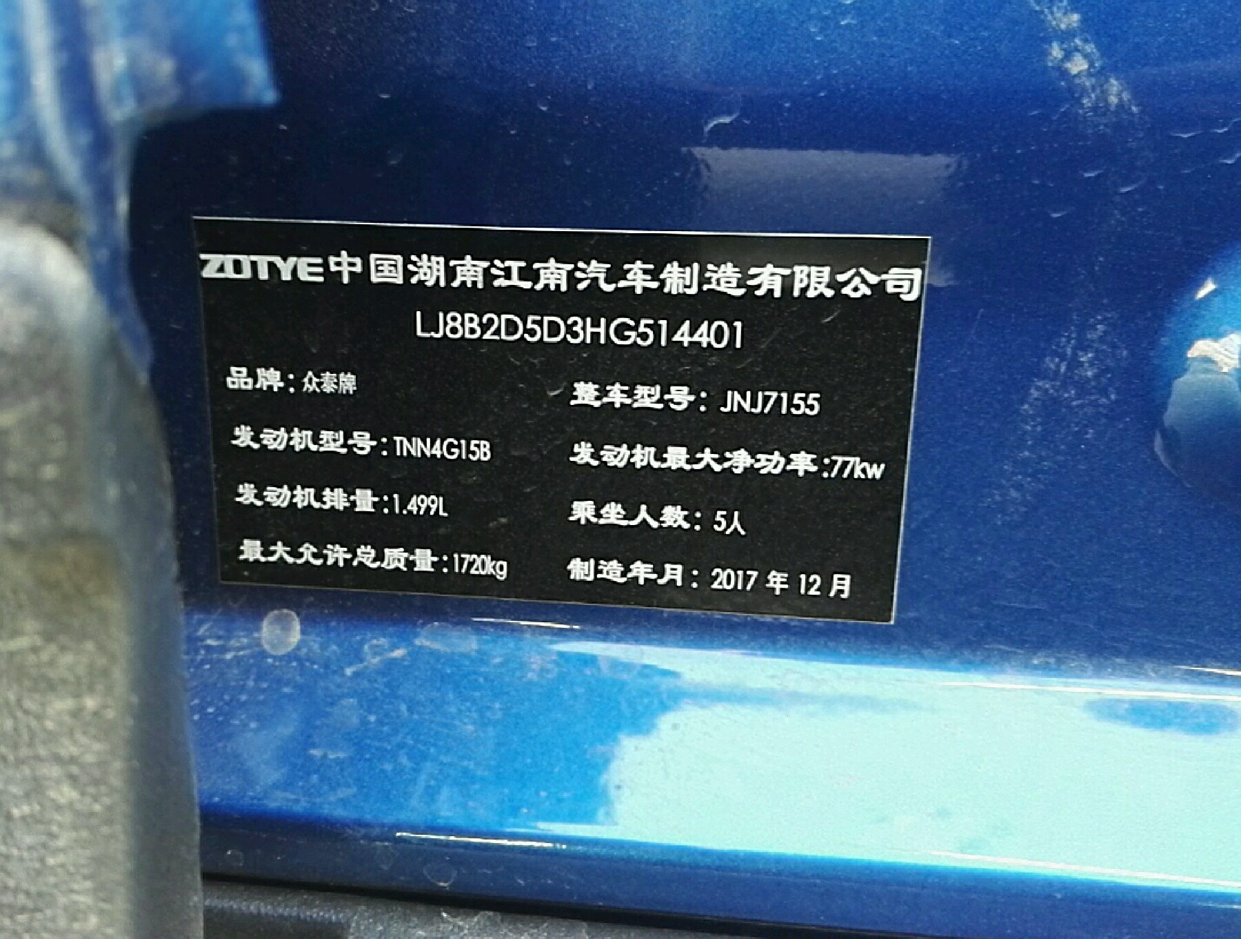车辆铭牌