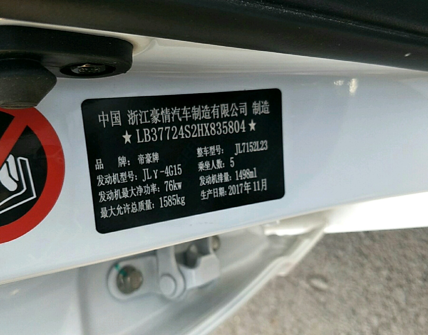 车辆铭牌