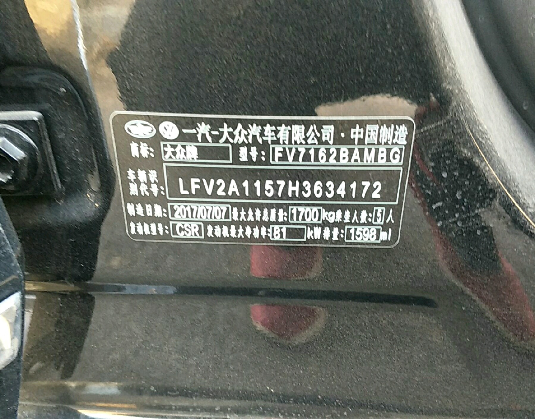 车辆铭牌