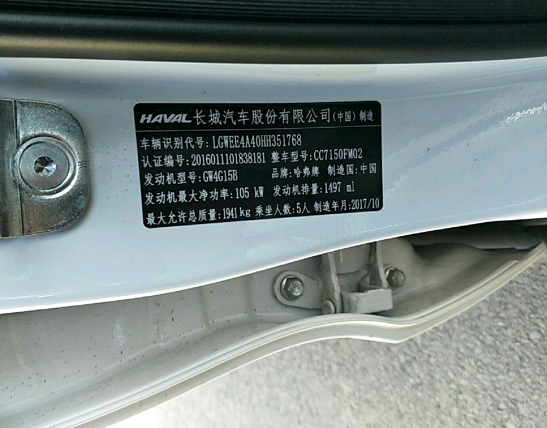 车辆铭牌