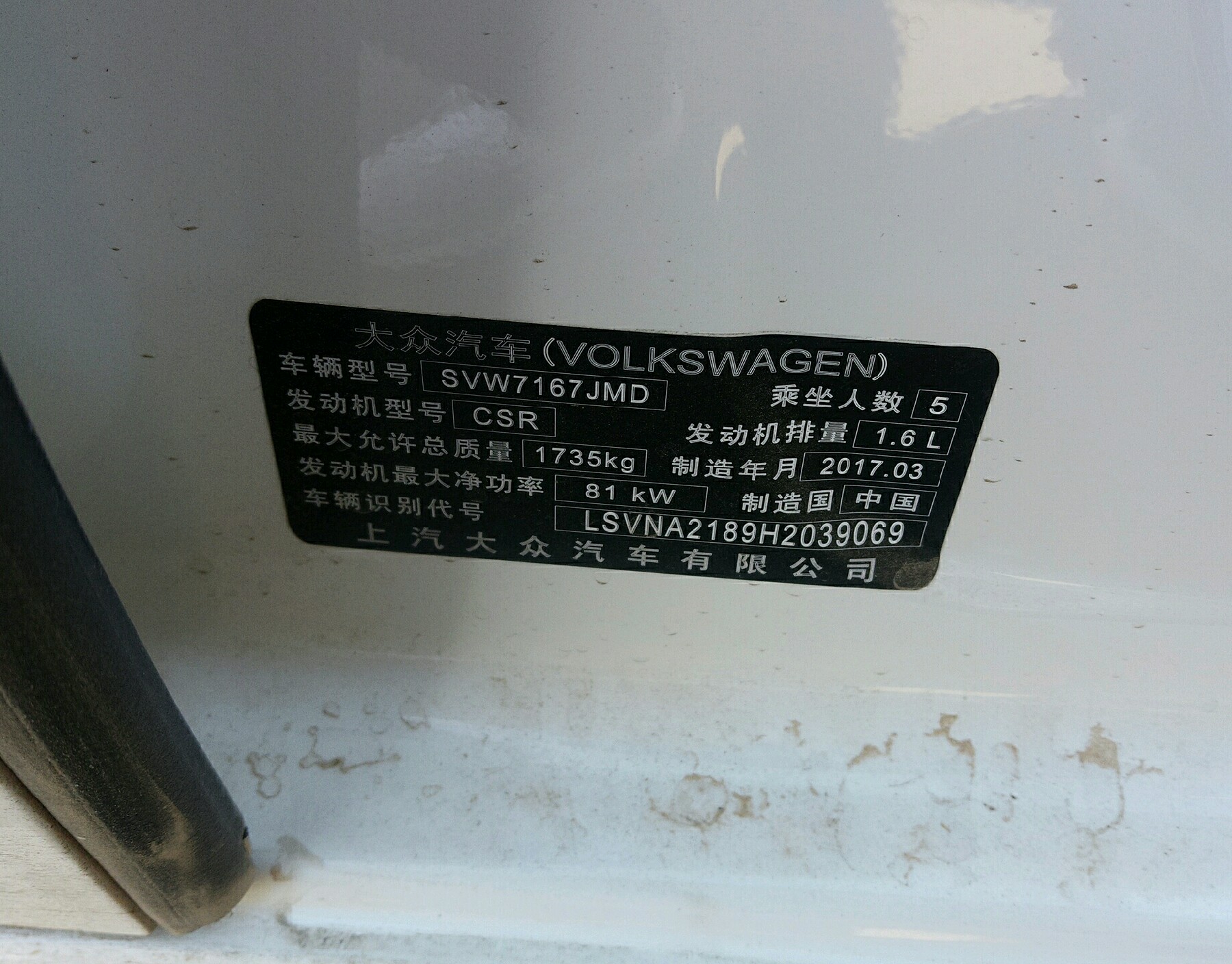车辆铭牌