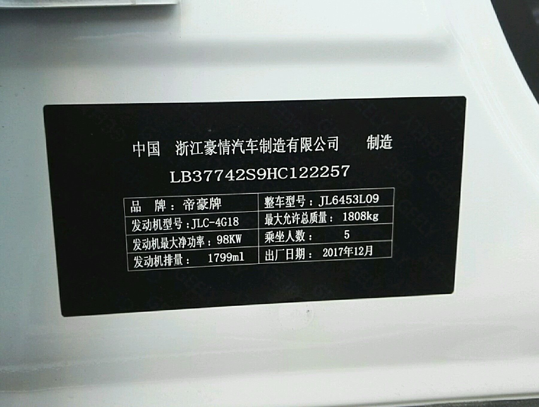 车辆铭牌