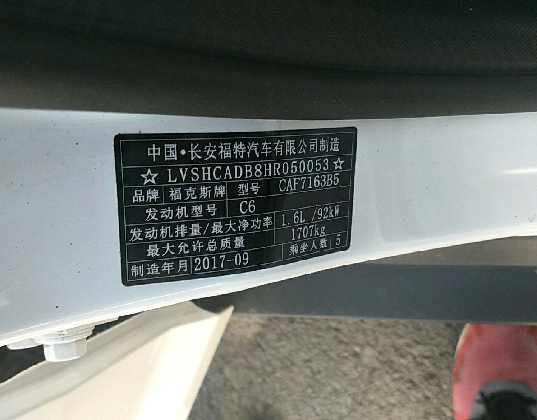 车辆铭牌