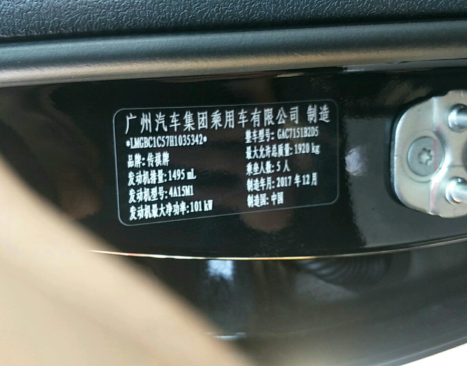 车辆铭牌