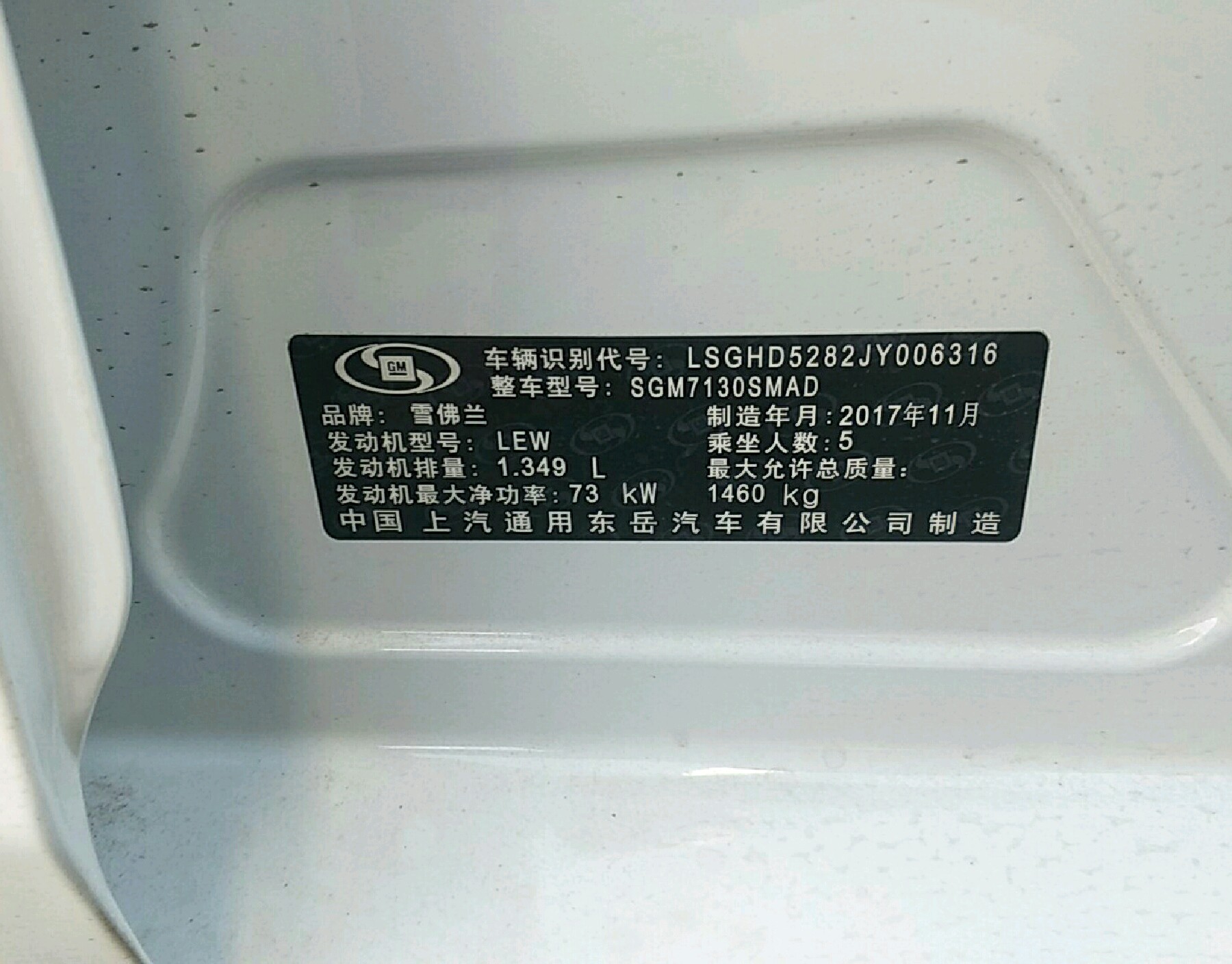 车辆铭牌