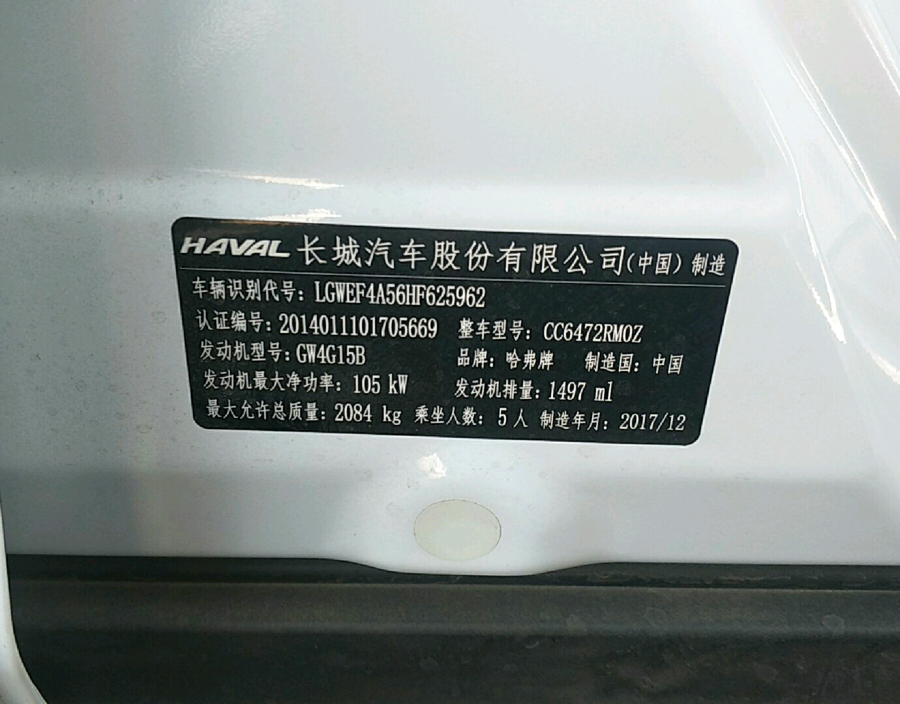 车辆铭牌