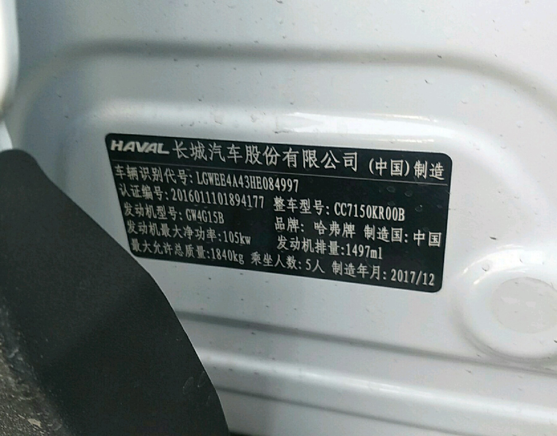 车辆铭牌