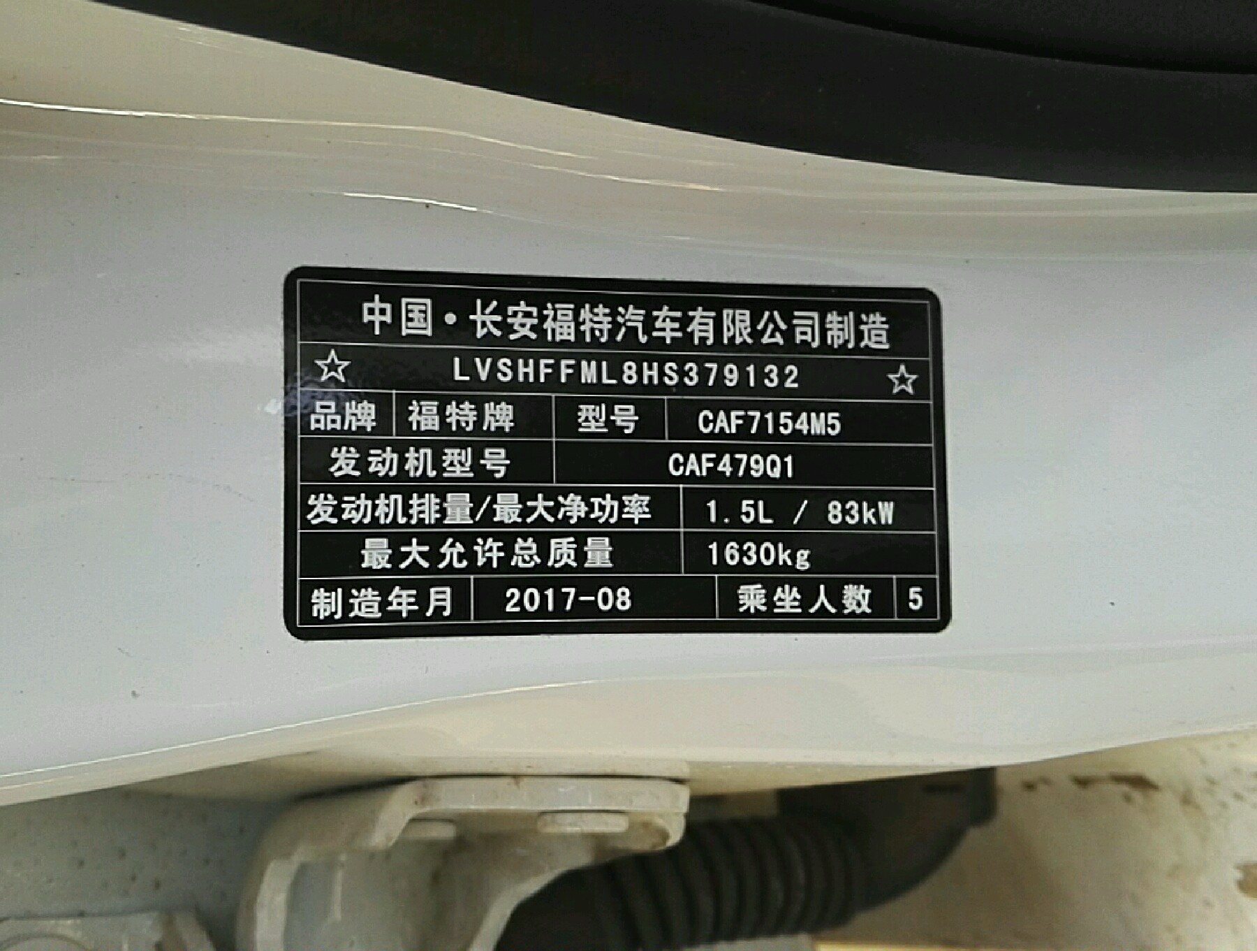 车辆铭牌