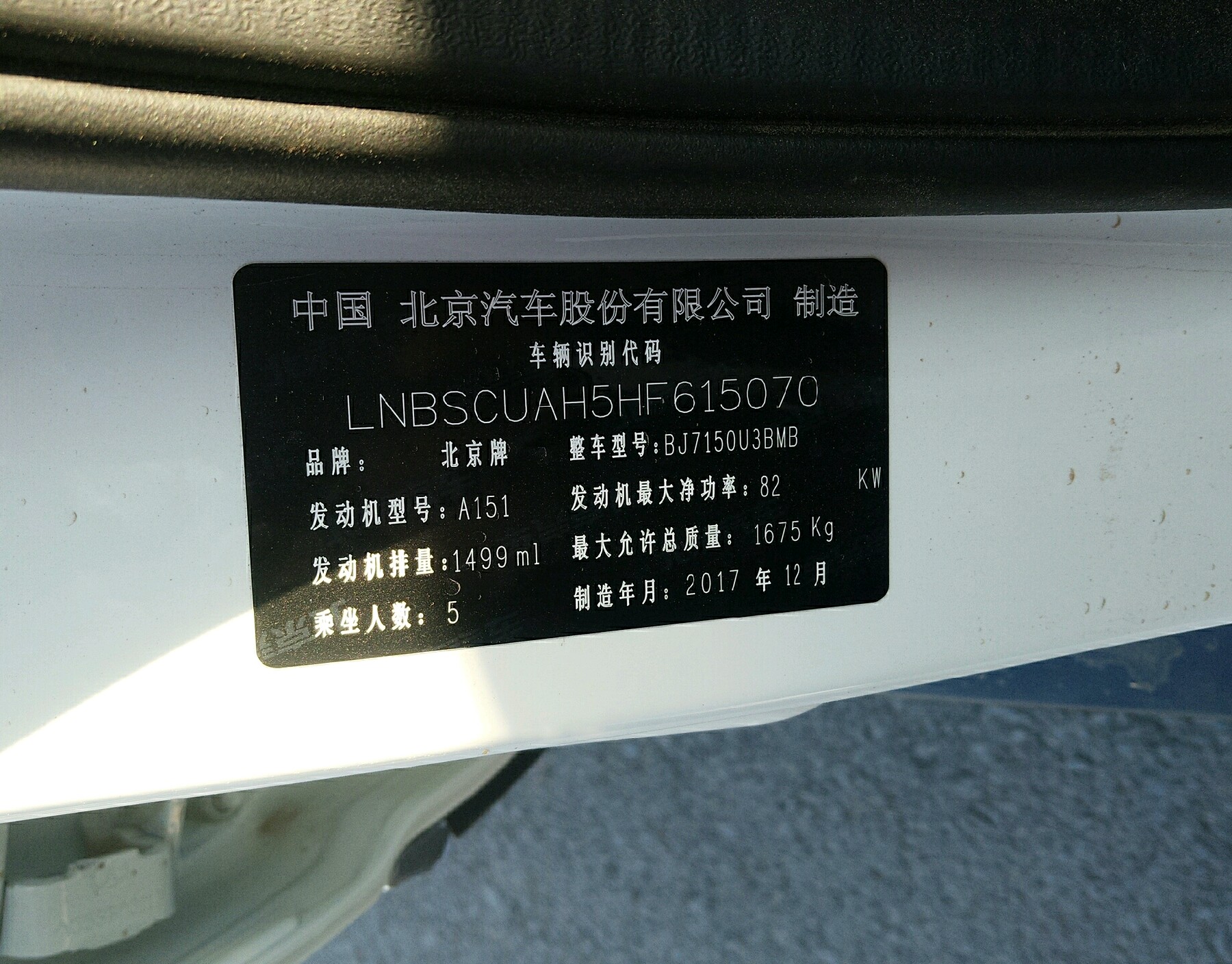 车辆铭牌