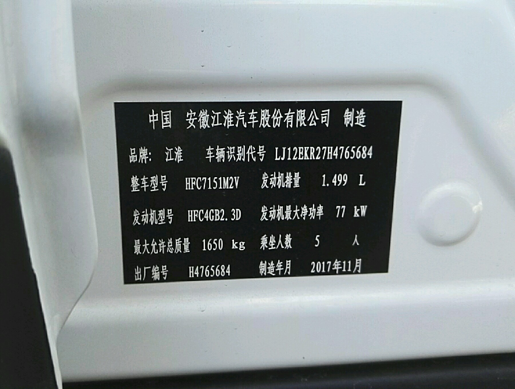 车辆铭牌