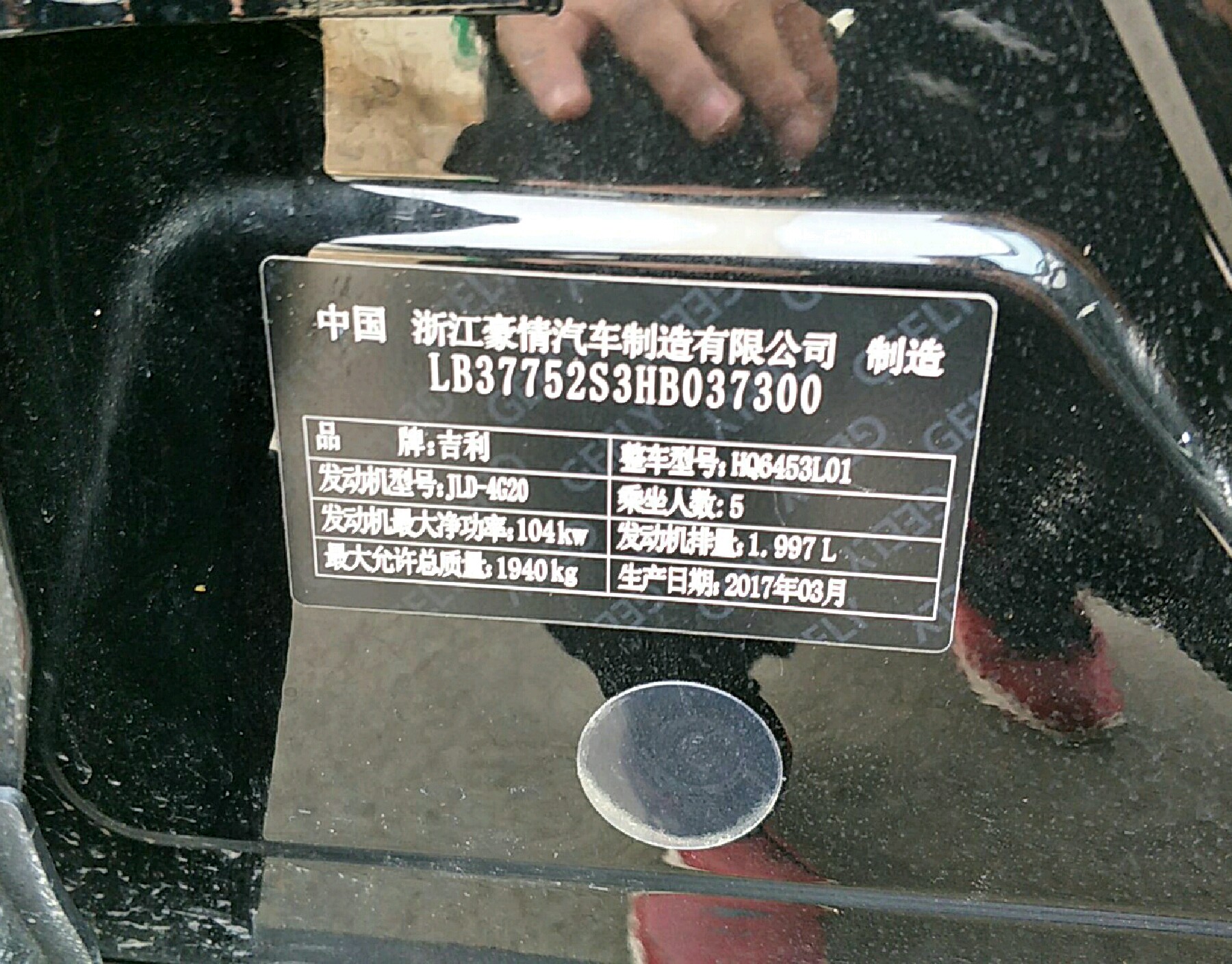 车辆铭牌