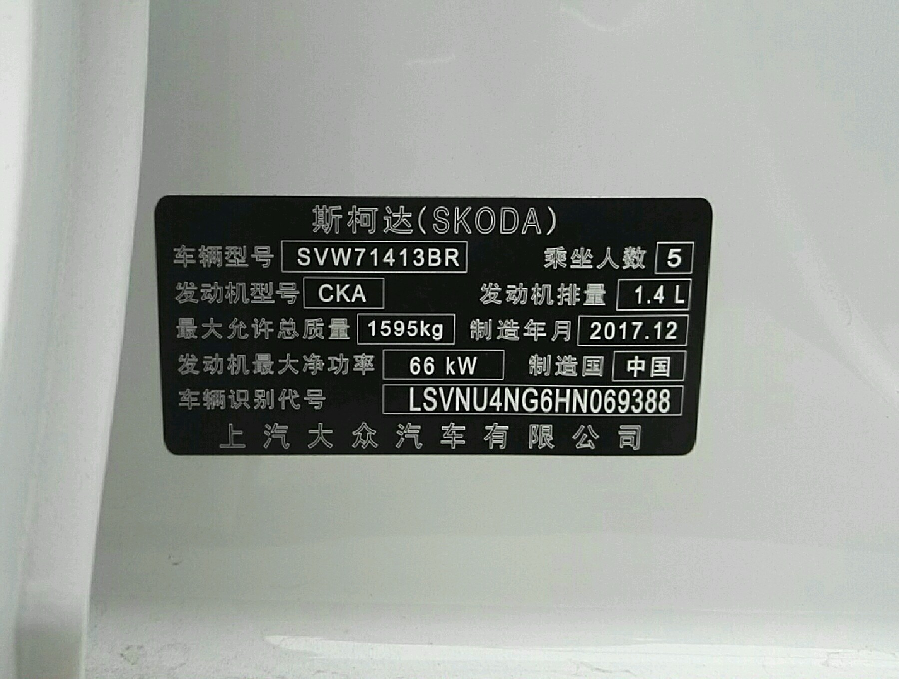 车辆铭牌