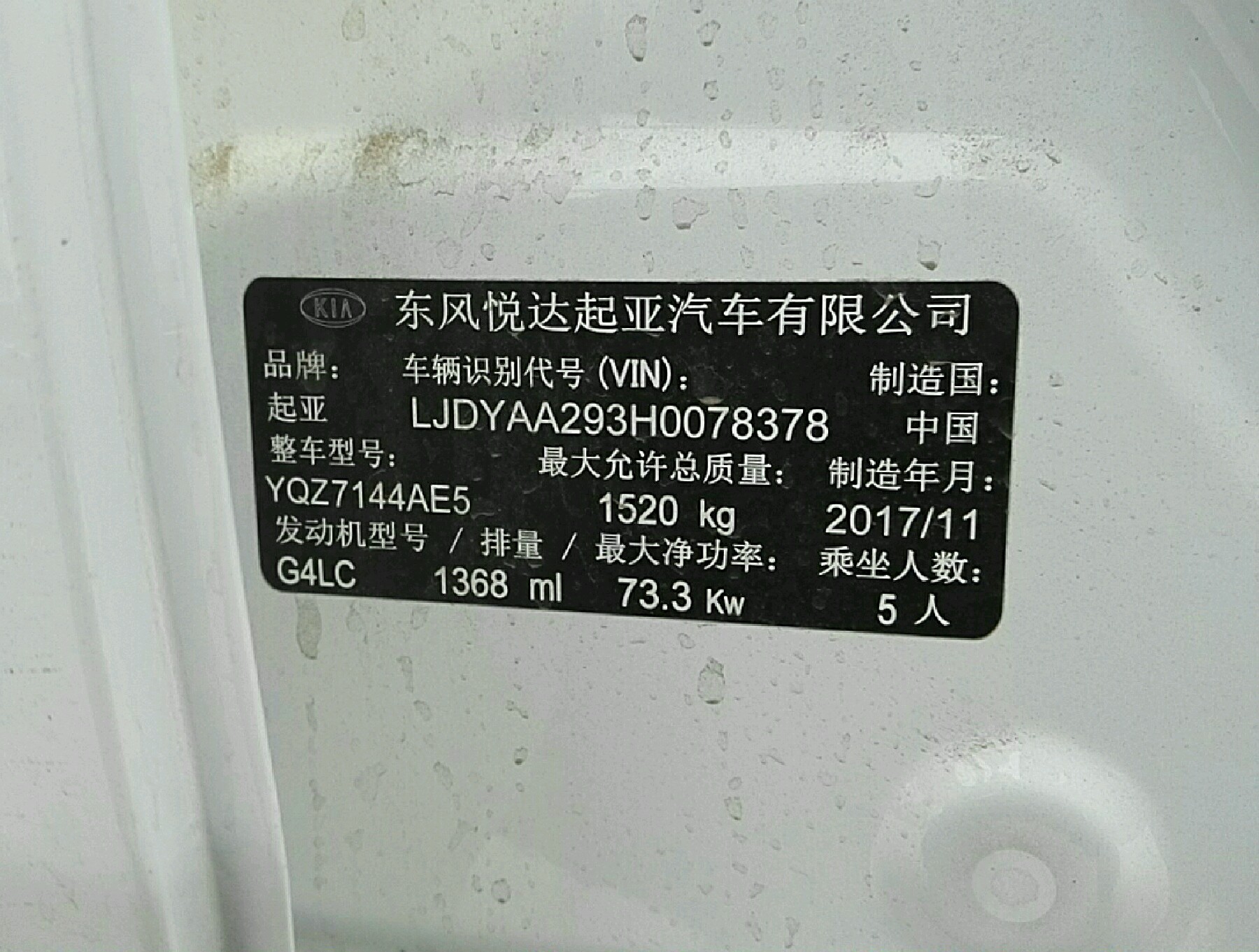 车辆铭牌