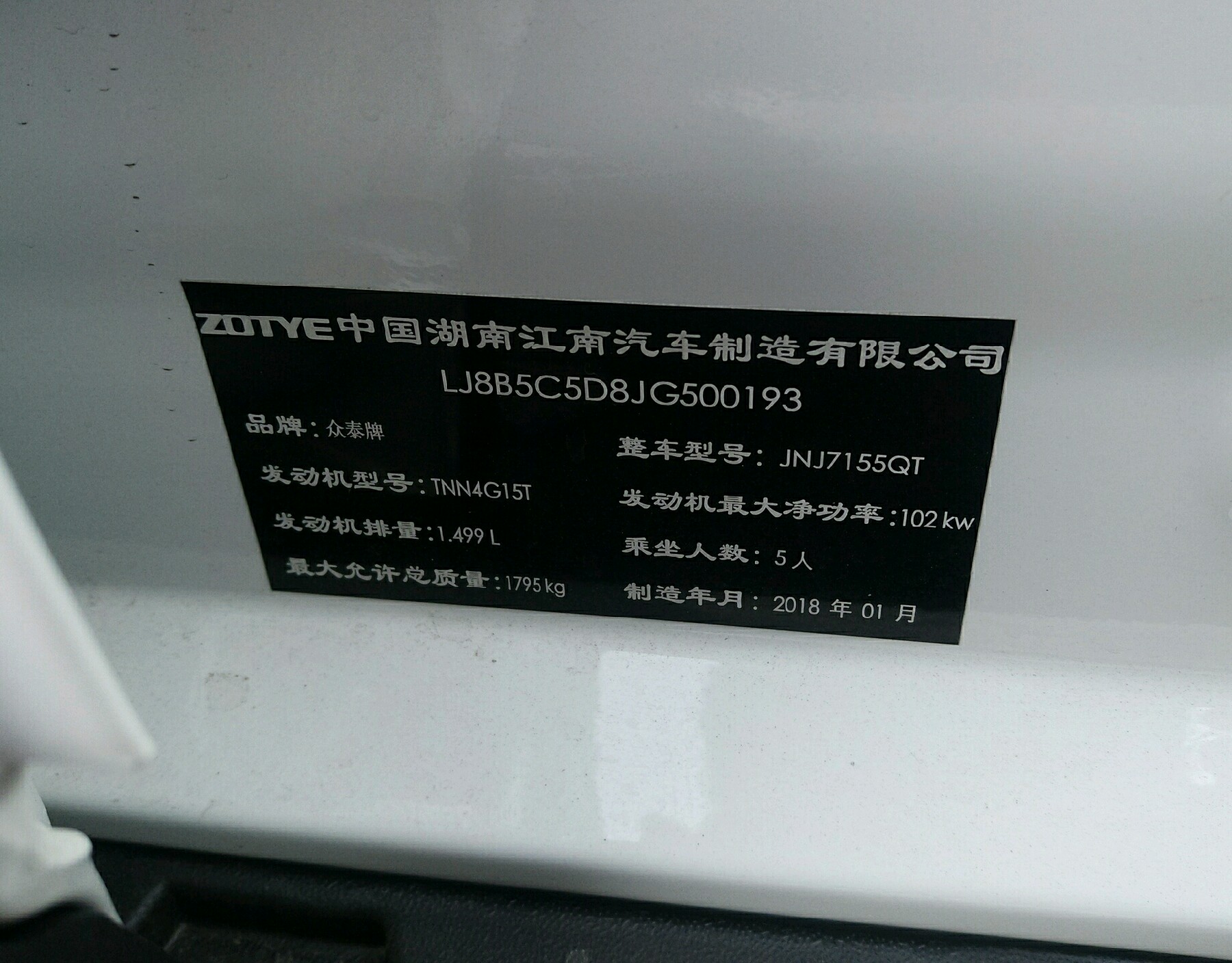 车辆铭牌