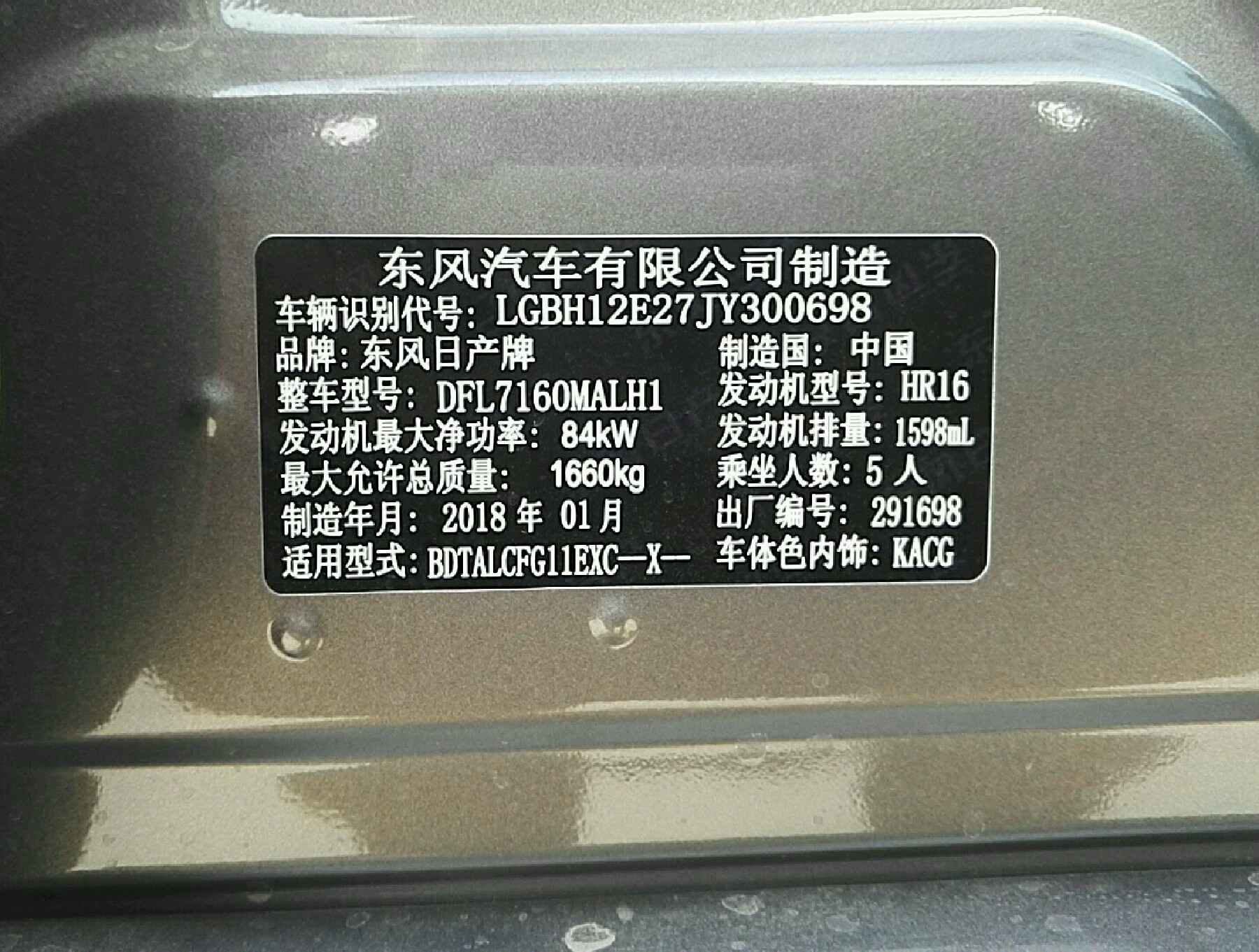 车辆铭牌