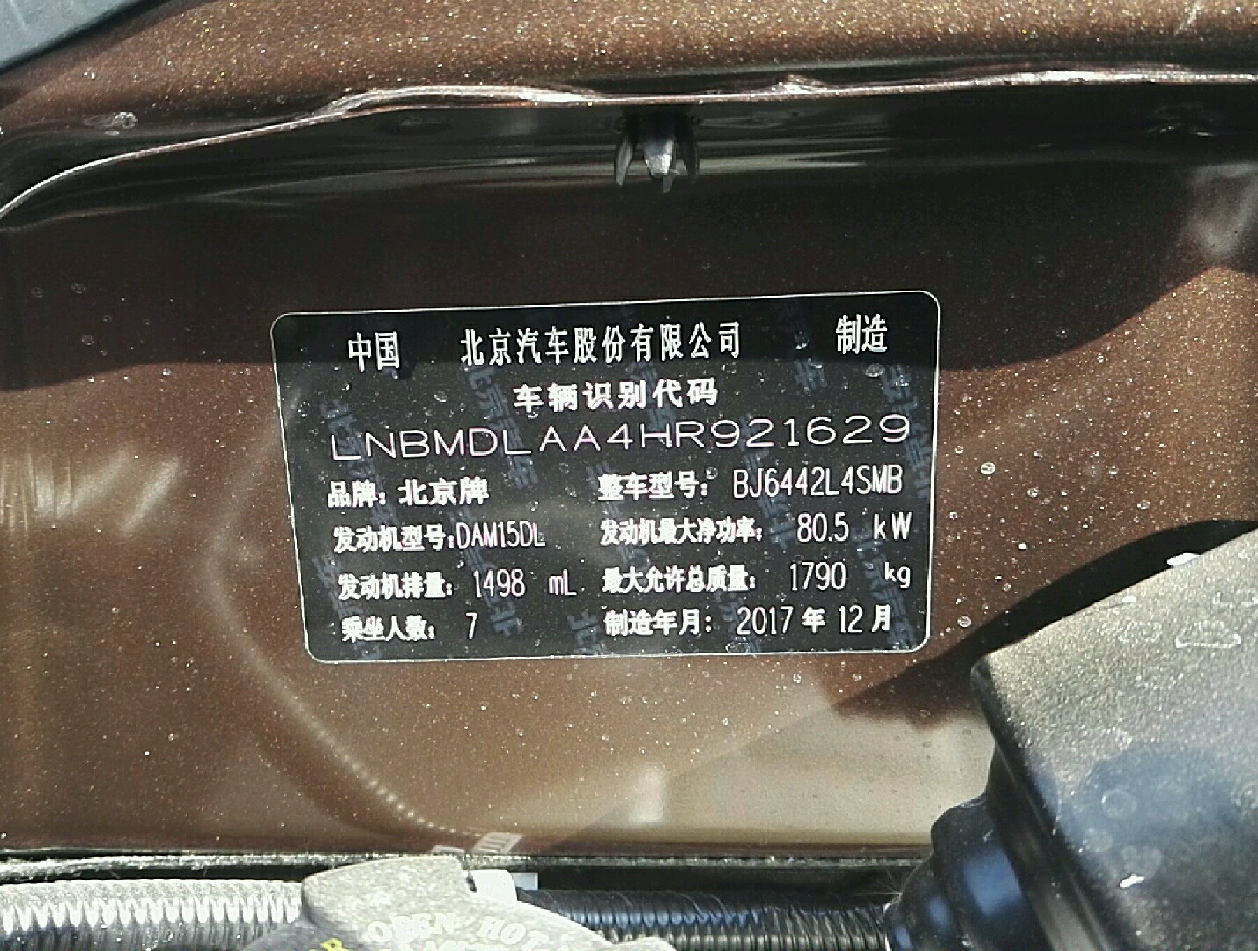 车辆铭牌