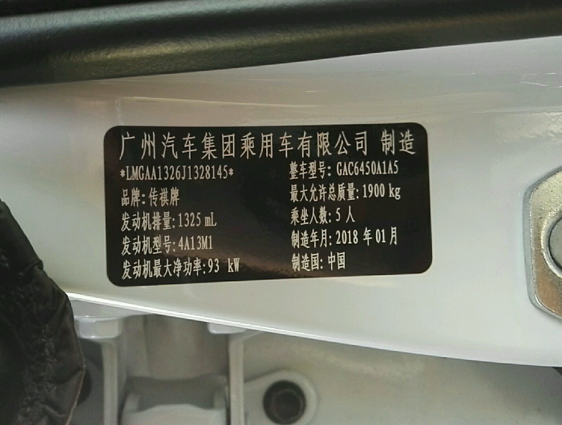 车辆铭牌