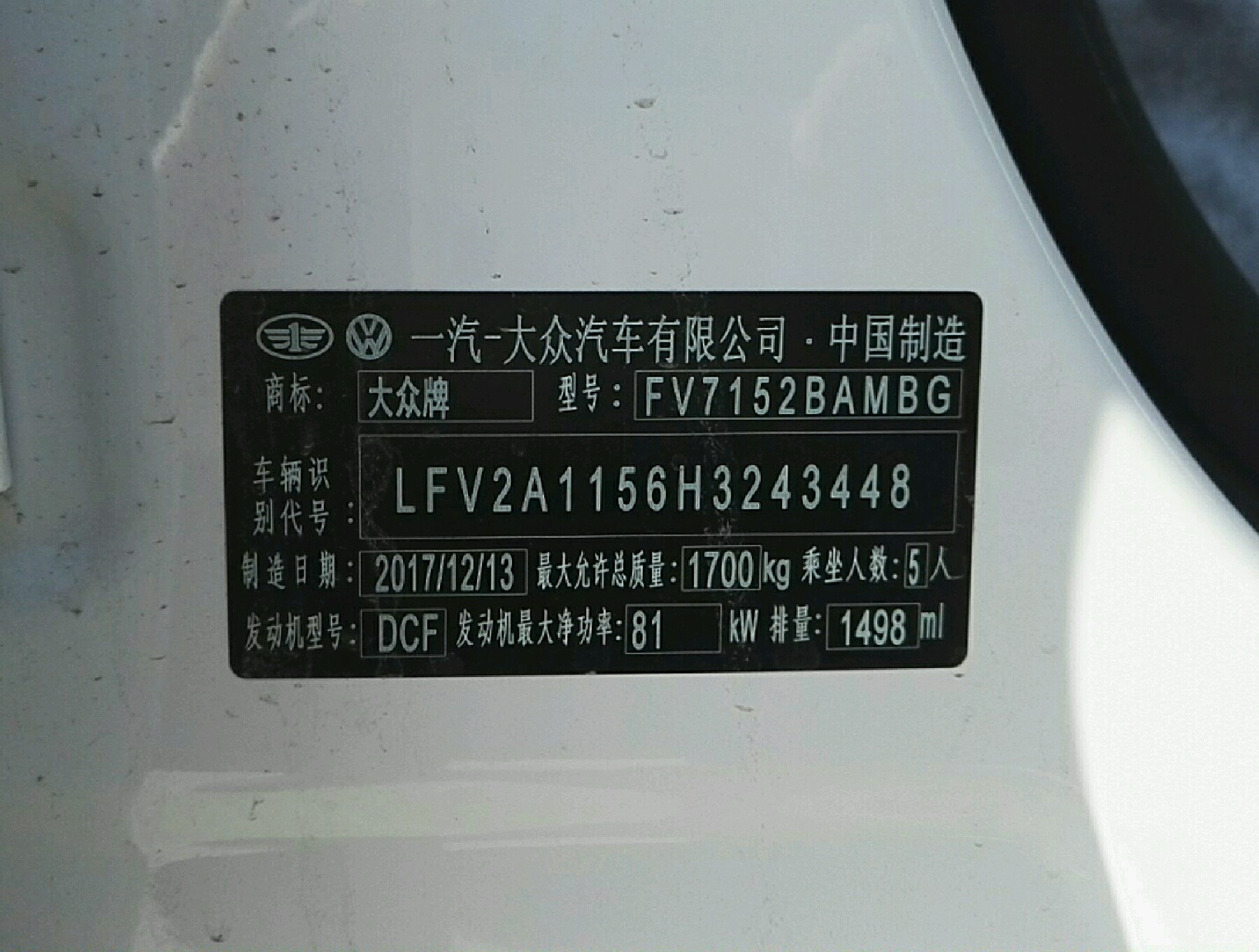 车辆铭牌
