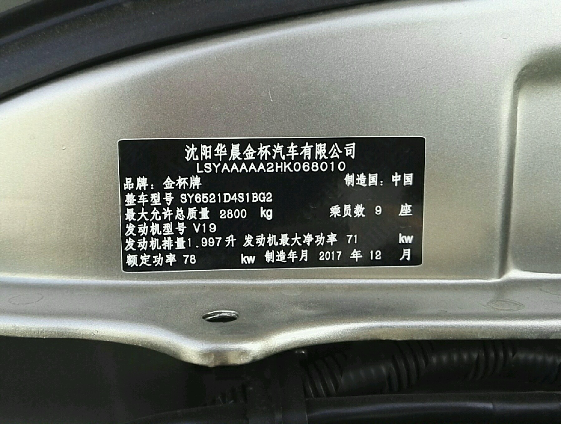 车辆铭牌