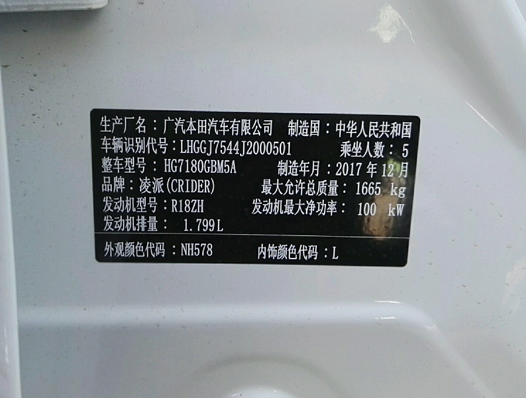 车辆铭牌