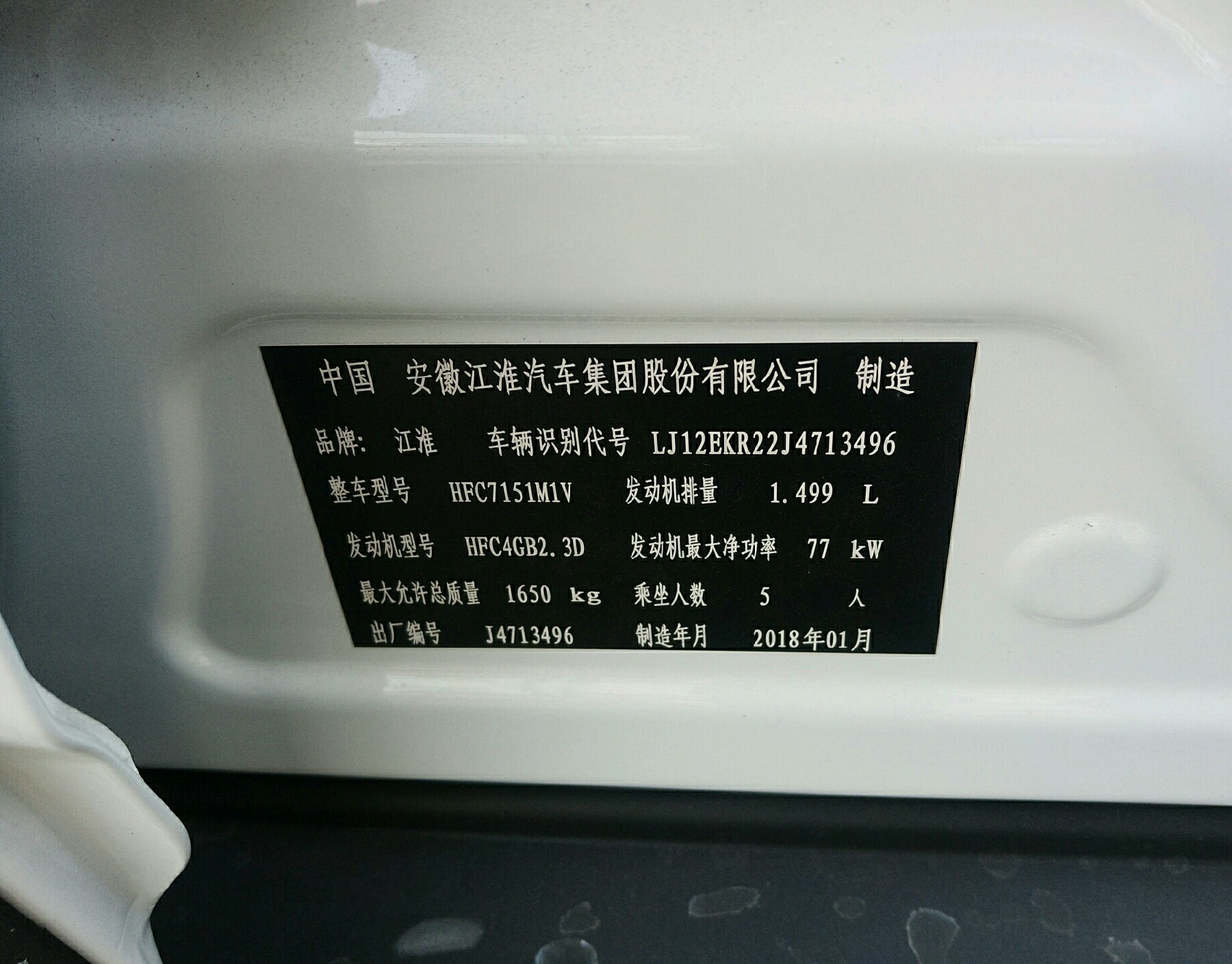 车辆铭牌