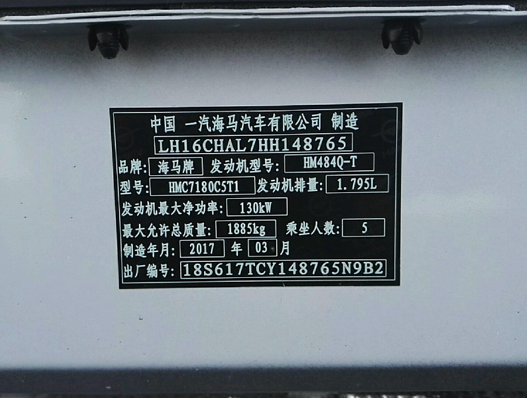 车辆铭牌