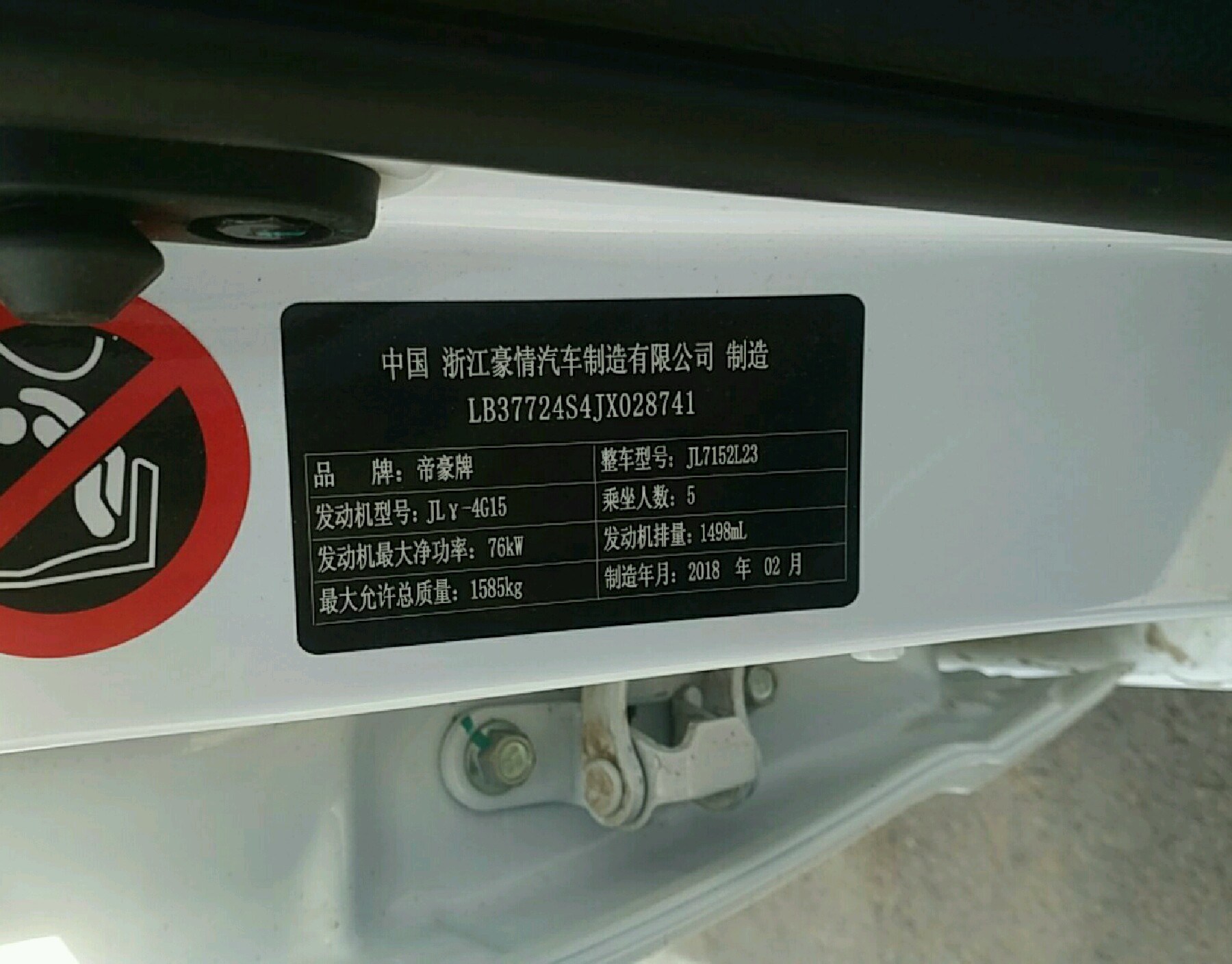 车辆铭牌