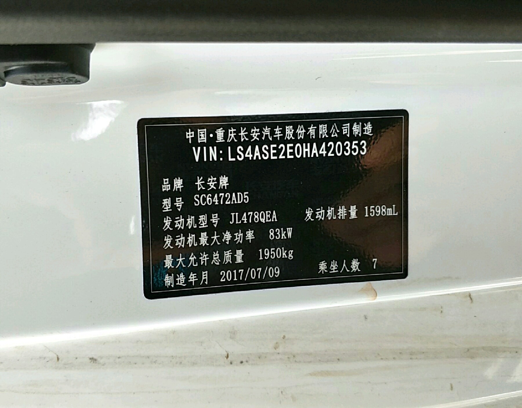 车辆铭牌