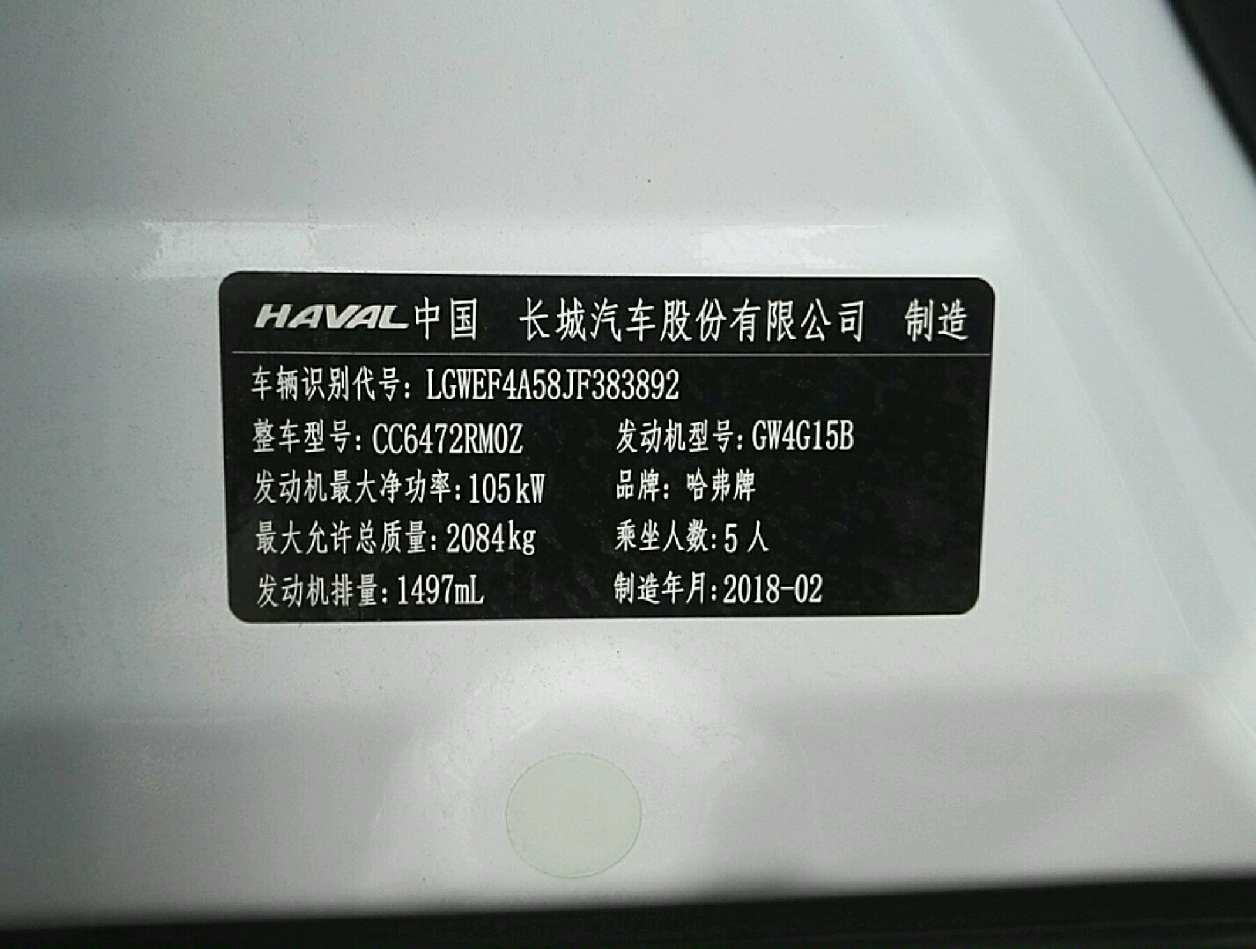 车辆铭牌