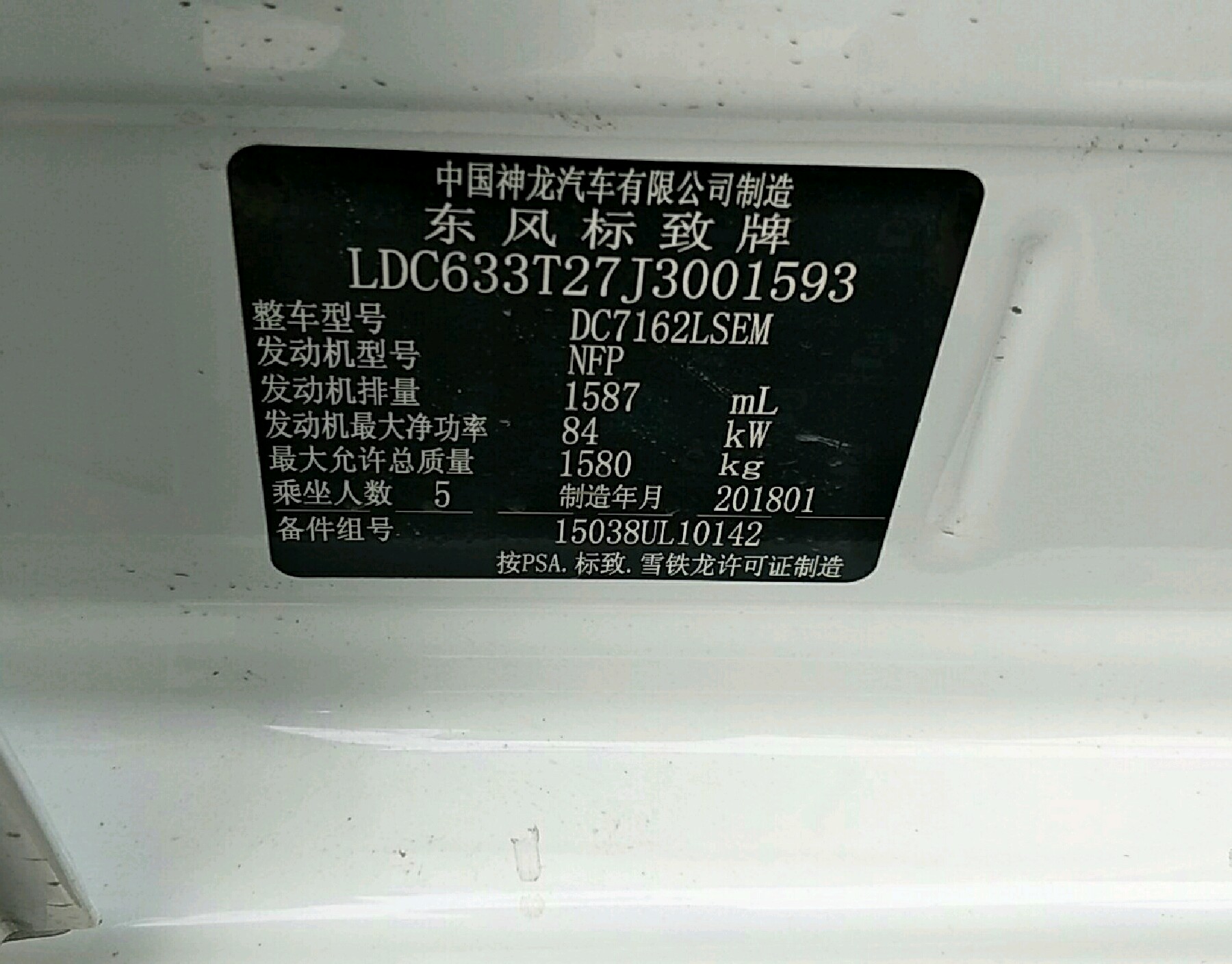 车辆铭牌