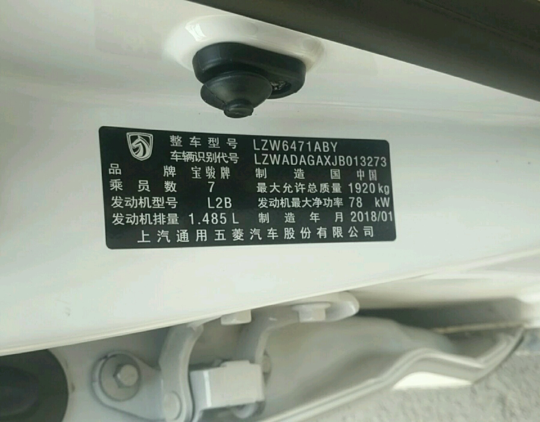 车辆铭牌