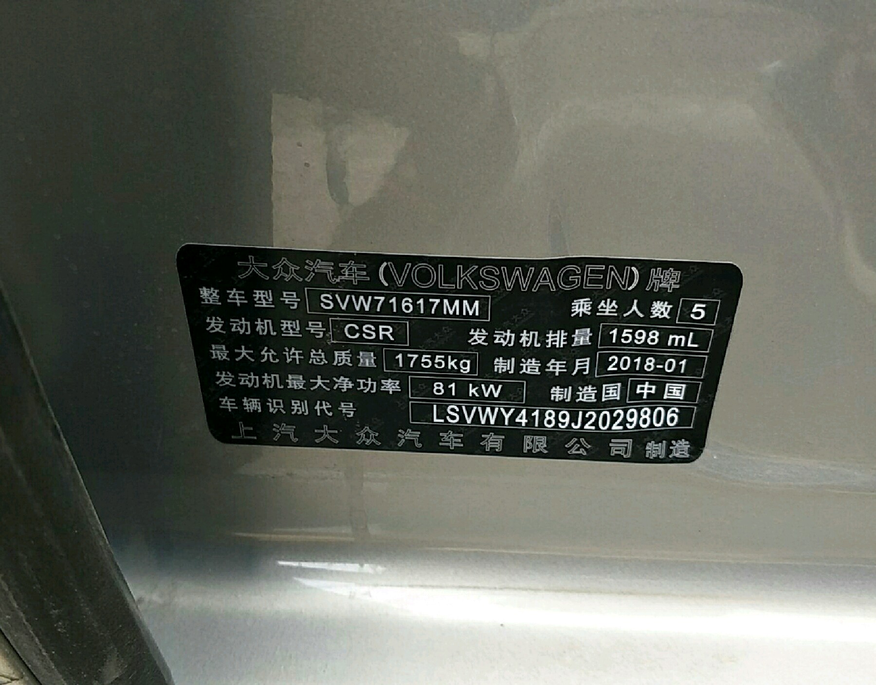 车辆铭牌