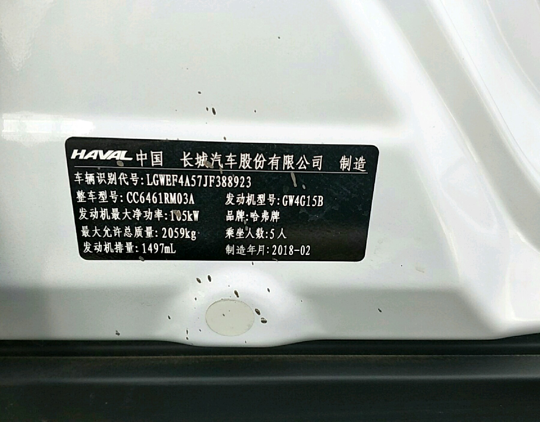 车辆铭牌