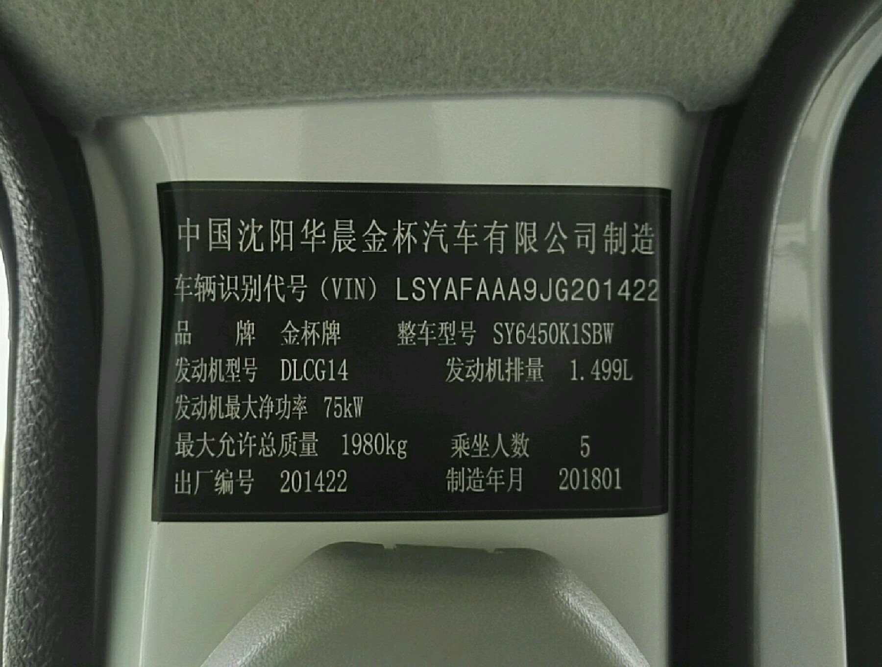 车辆铭牌