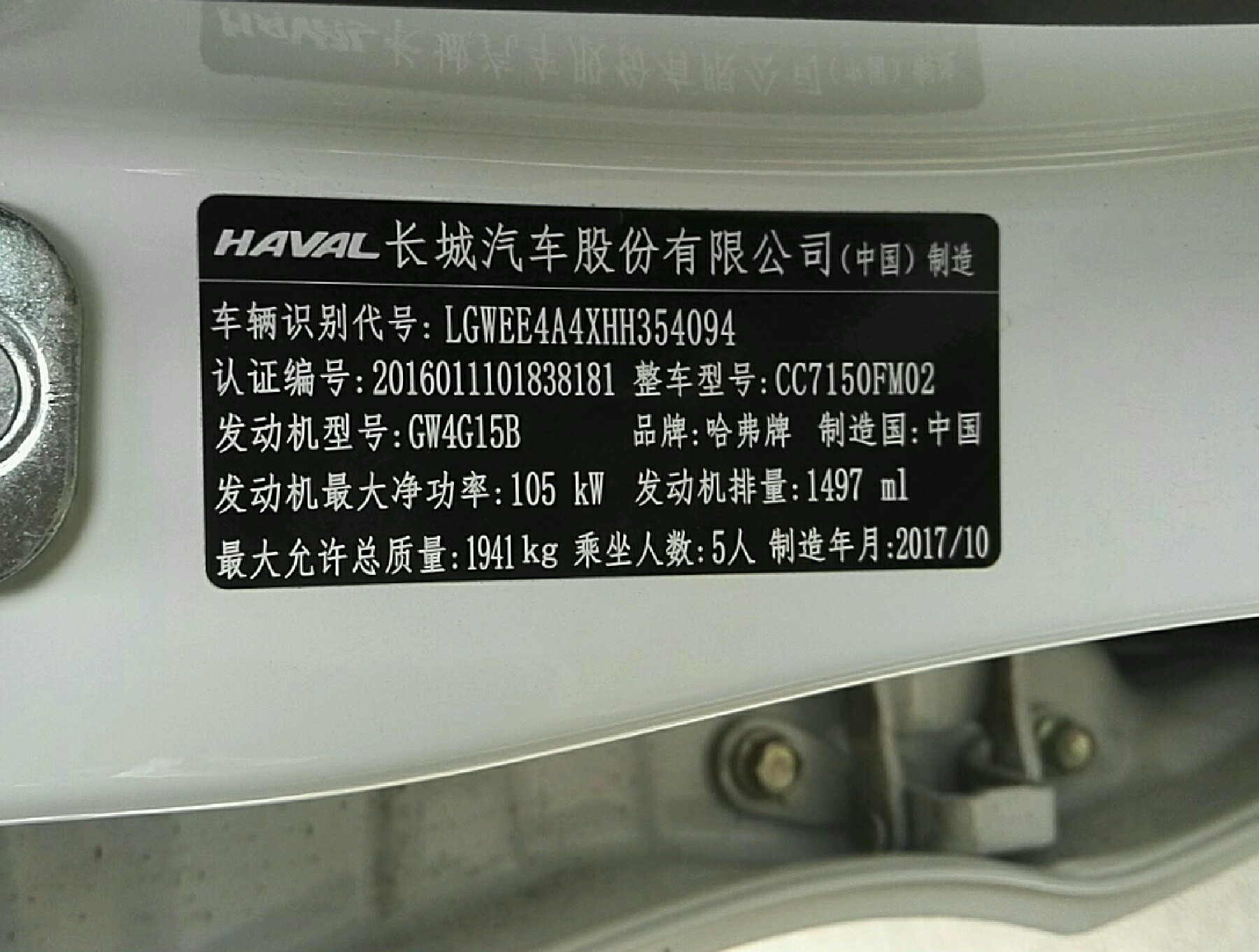 车辆铭牌