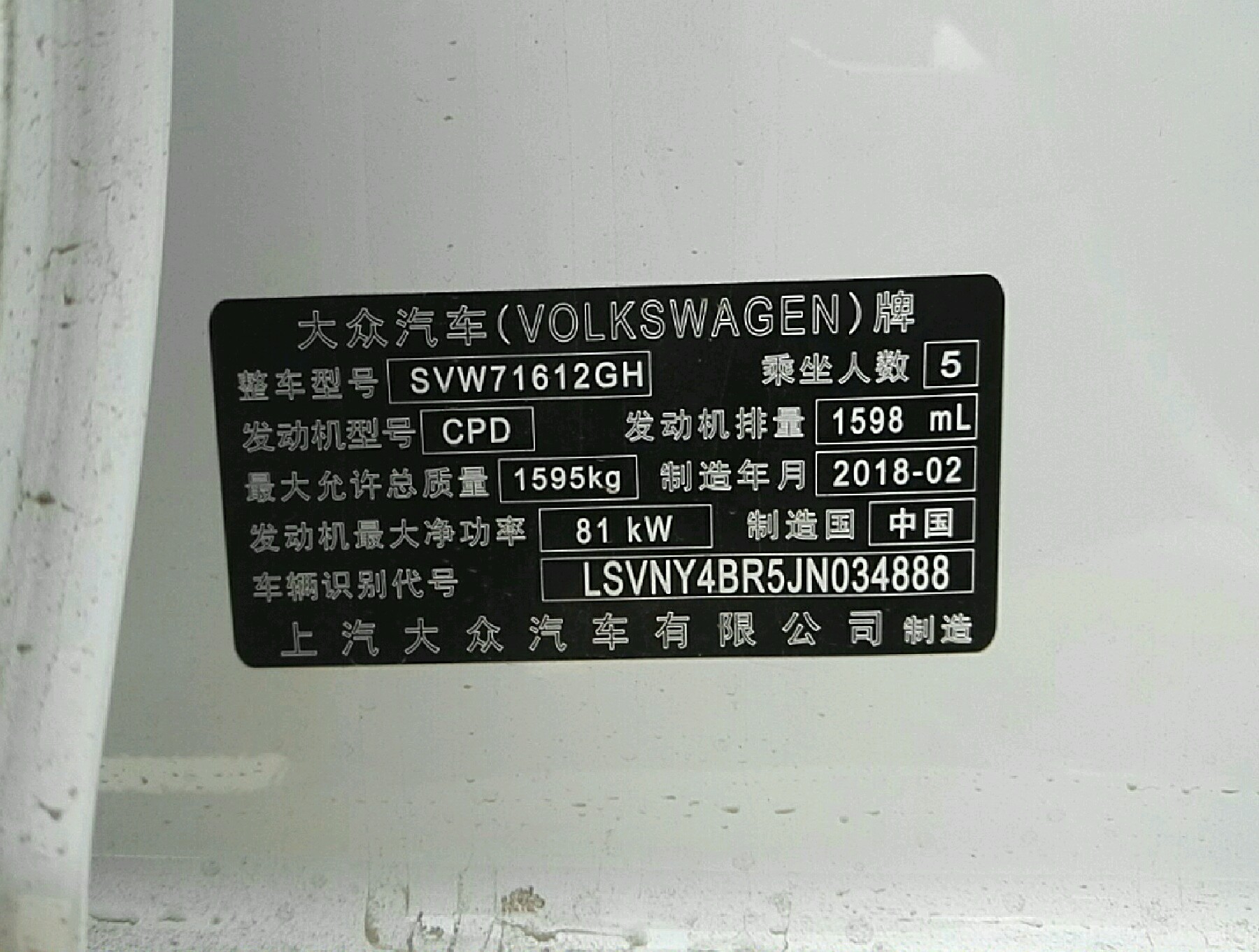 车辆铭牌