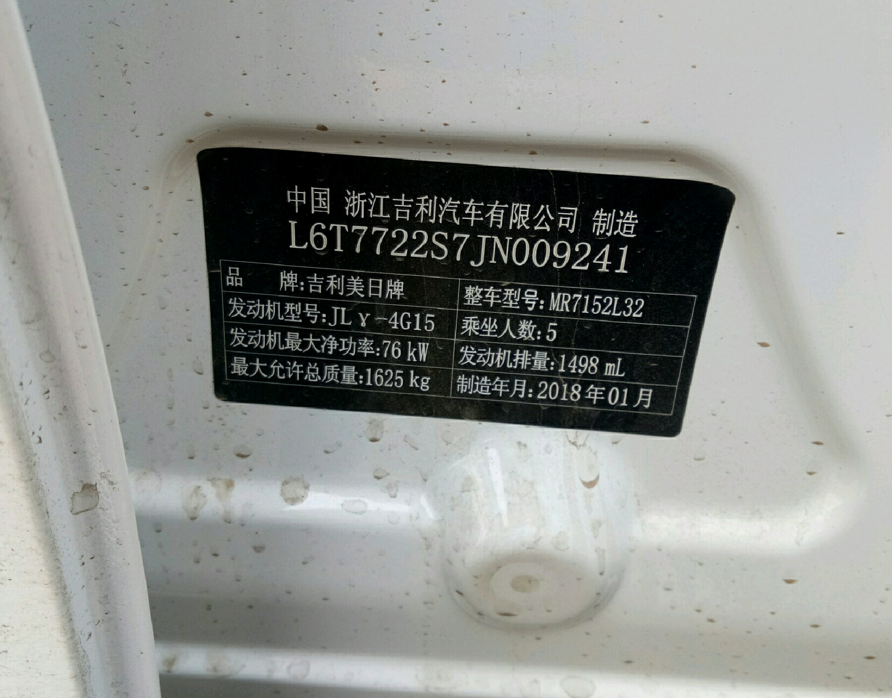 车辆铭牌