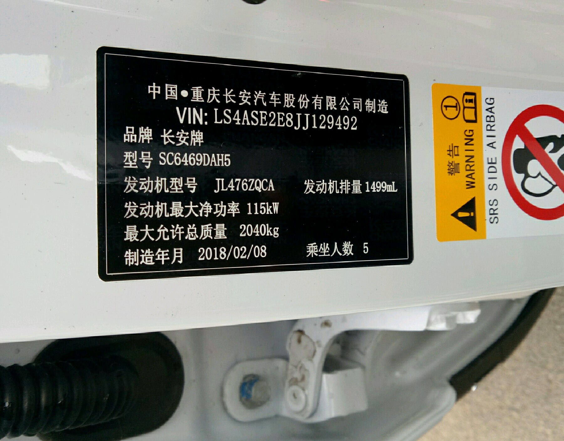 车辆铭牌