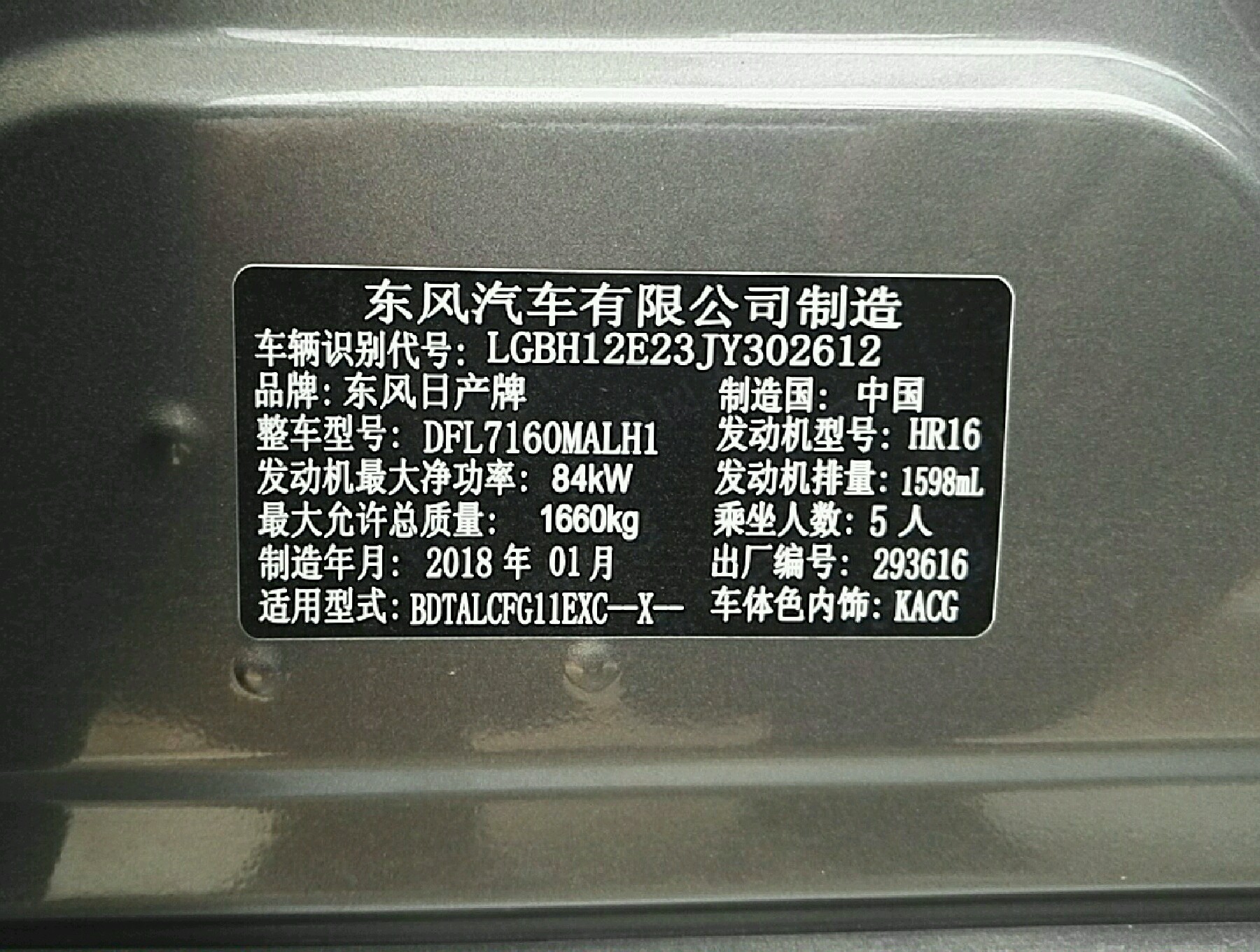 车辆铭牌
