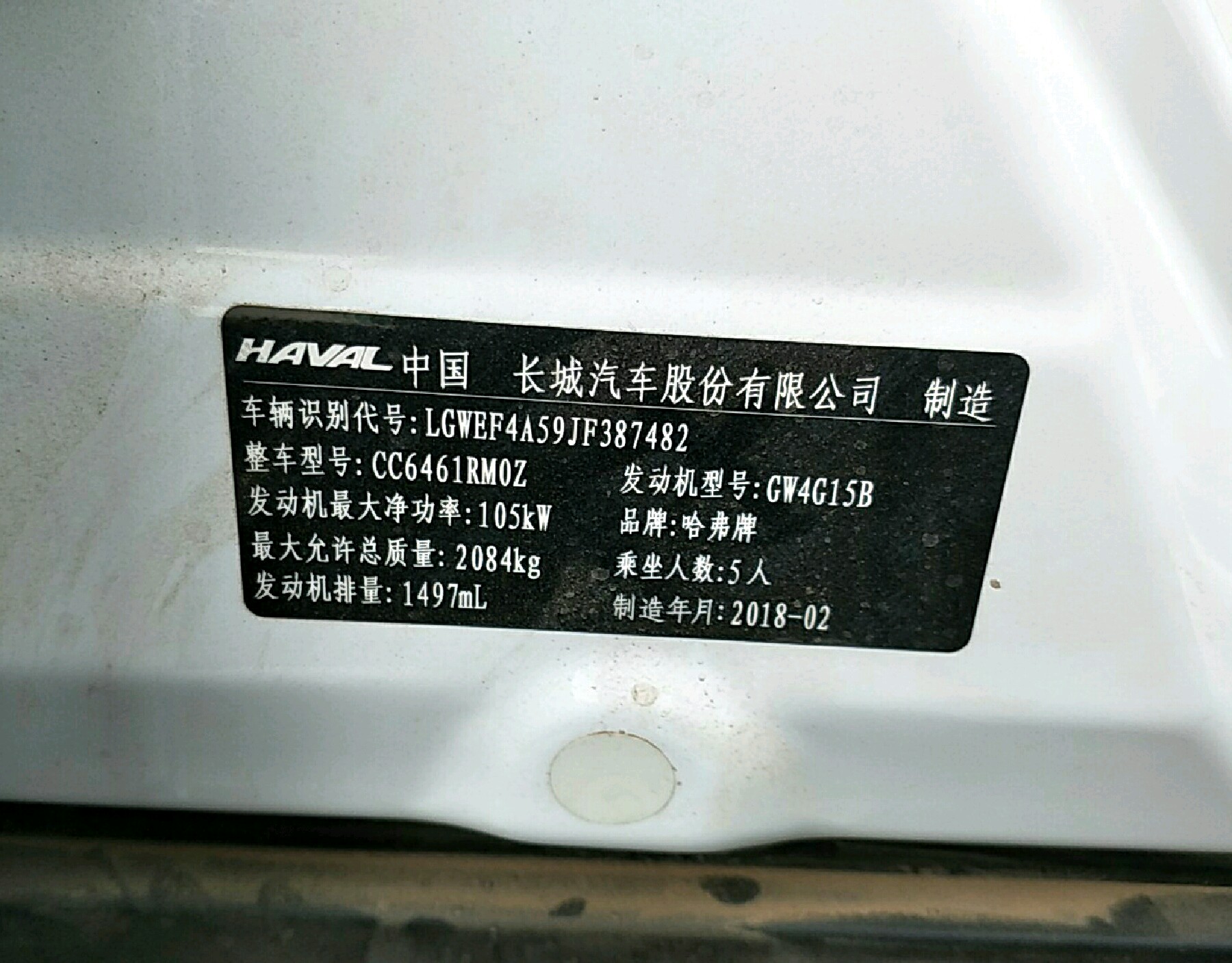车辆铭牌