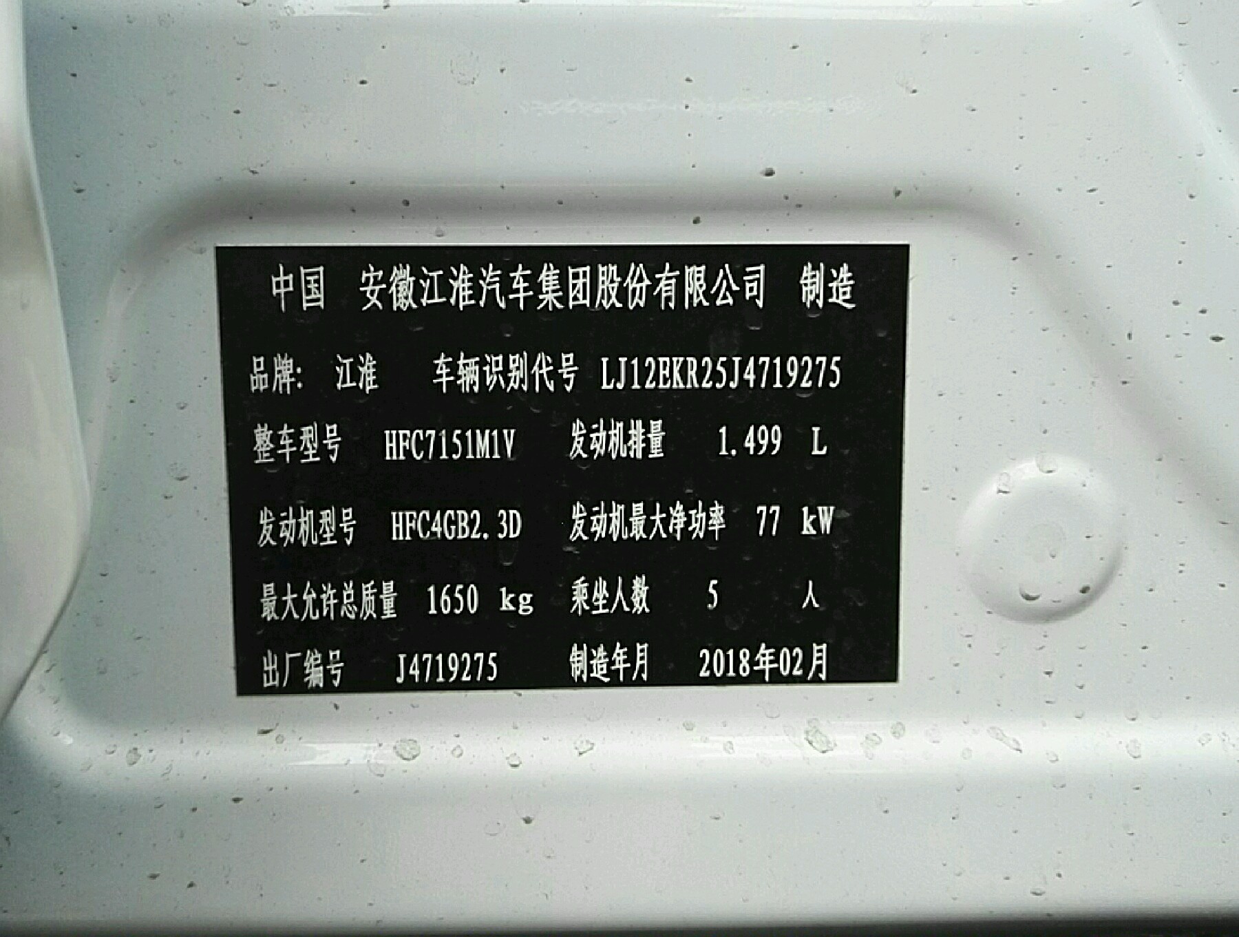 车辆铭牌