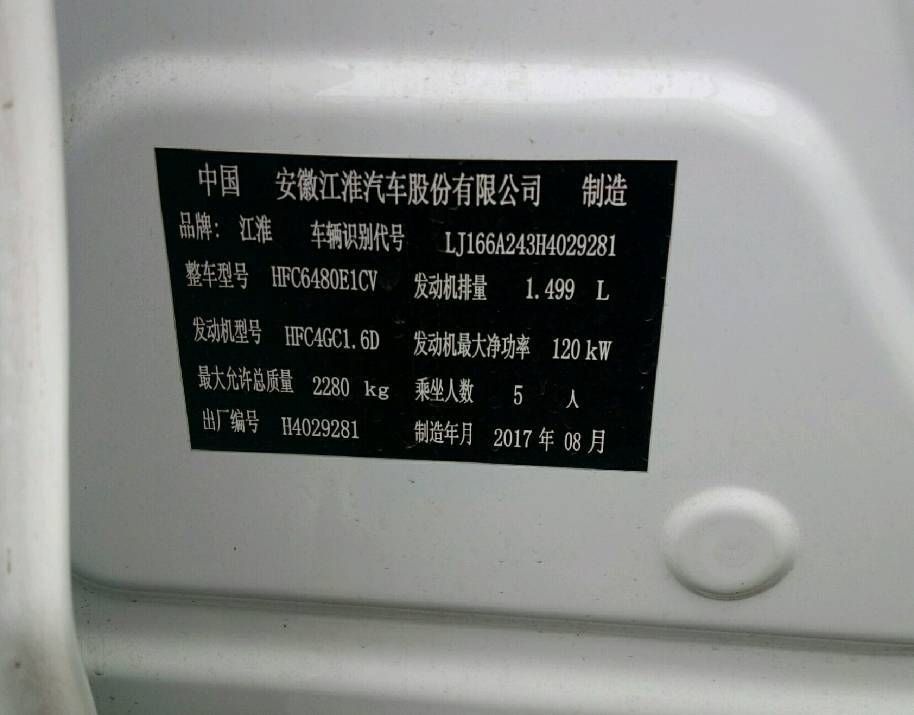 车辆铭牌