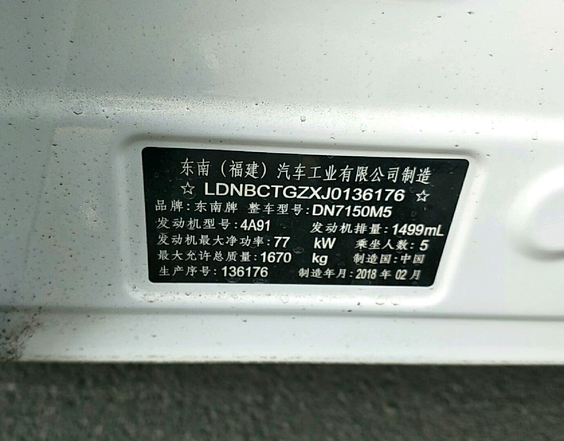 车辆铭牌