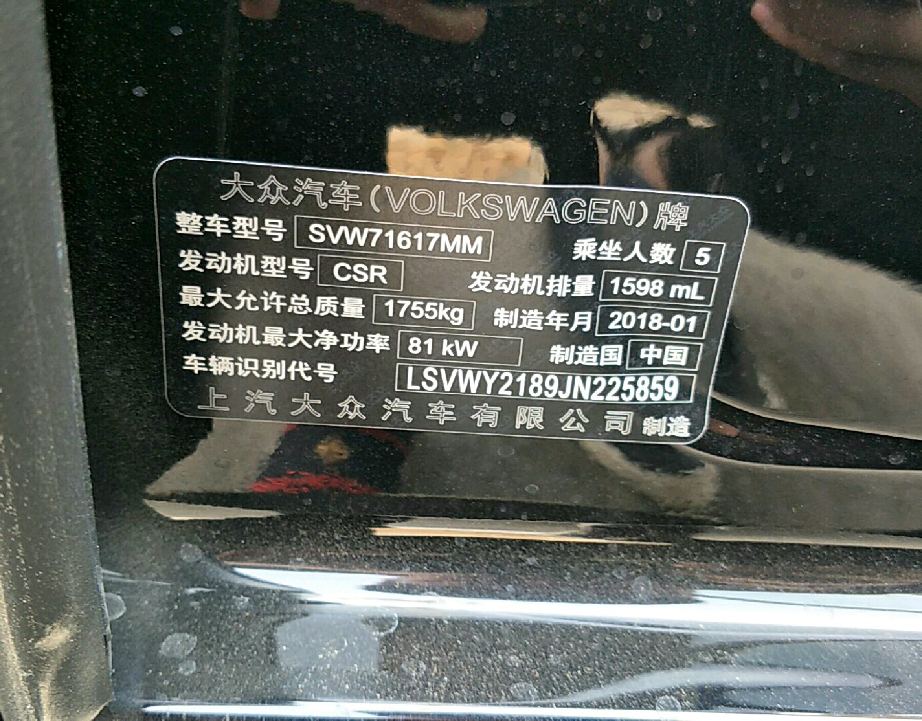 车辆铭牌