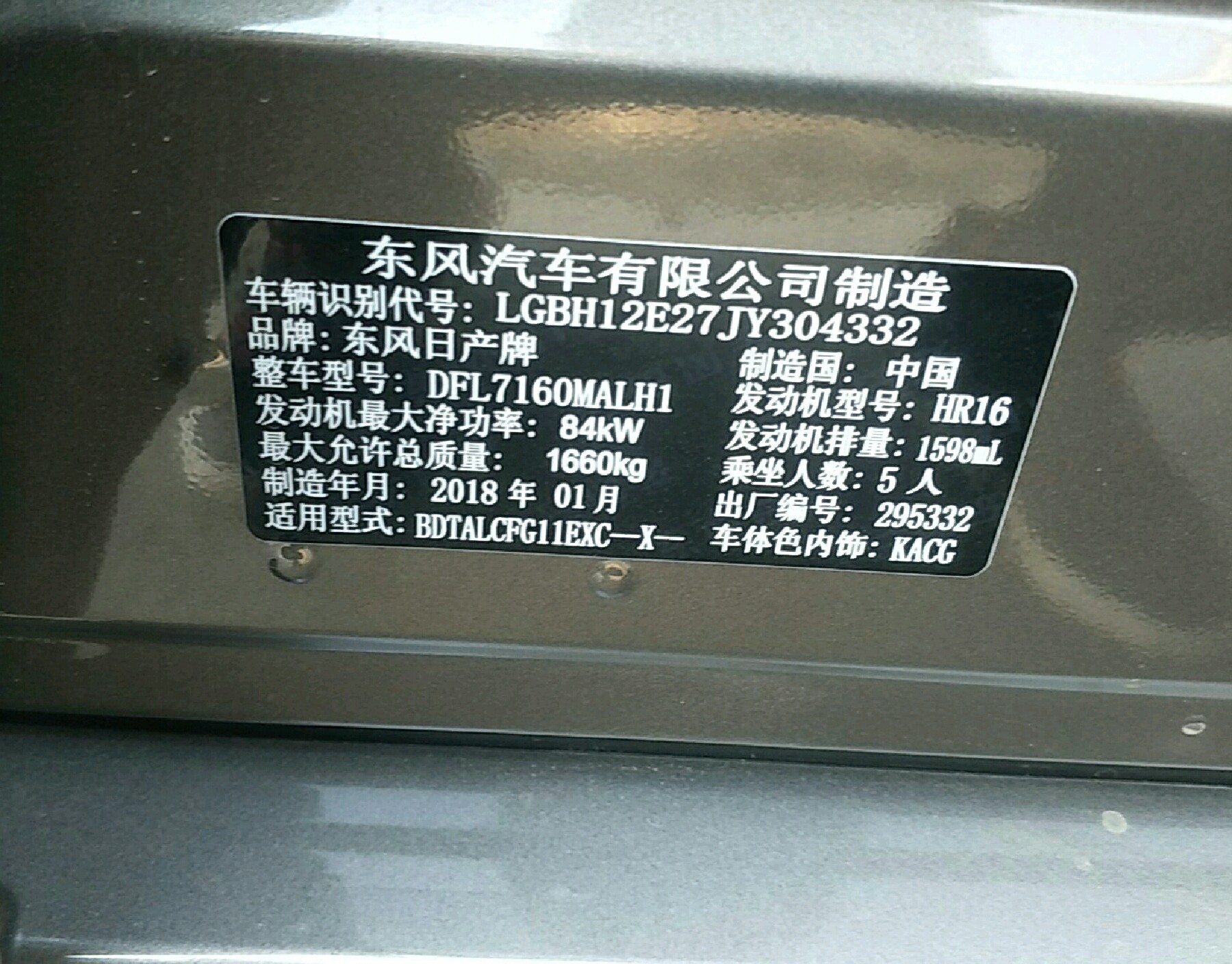 车辆铭牌